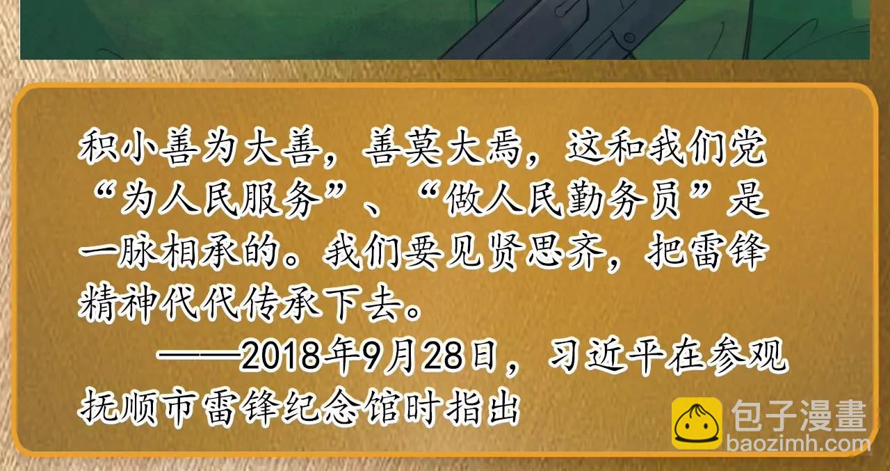 雷锋精神-第26话