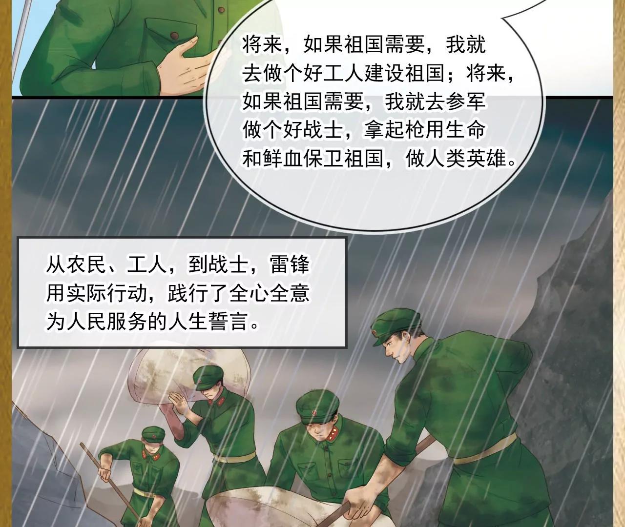 雷锋精神-第26话