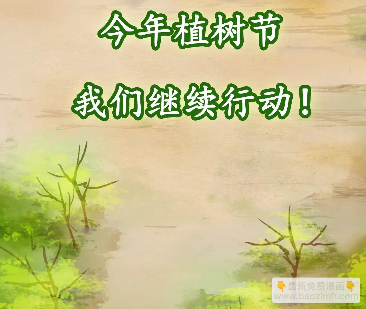 植树节-第28话