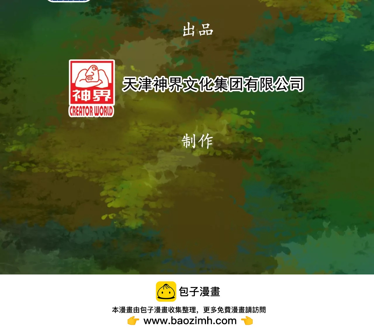 植树节-第28话
