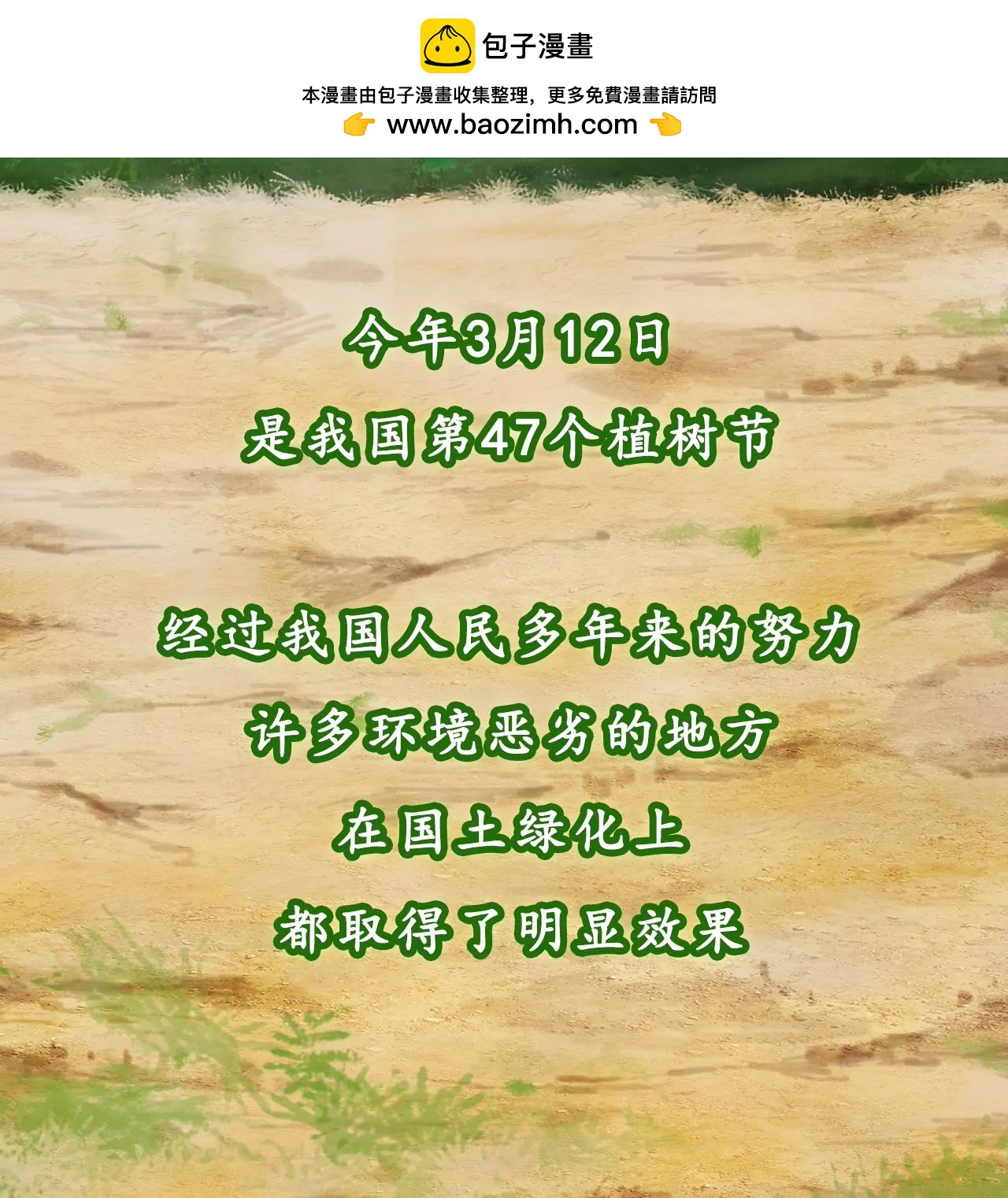 植树节-第28话