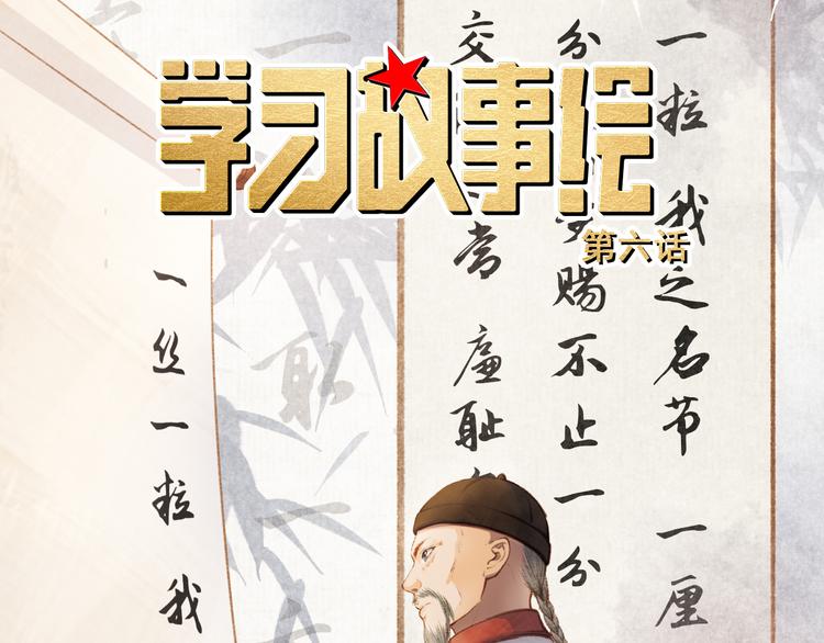 却赠檄文(1/3)-第6话