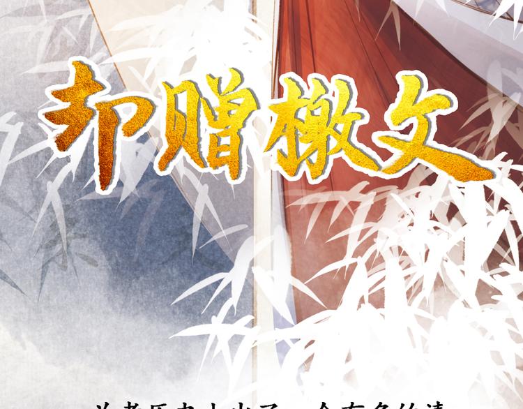 却赠檄文(1/3)-第6话