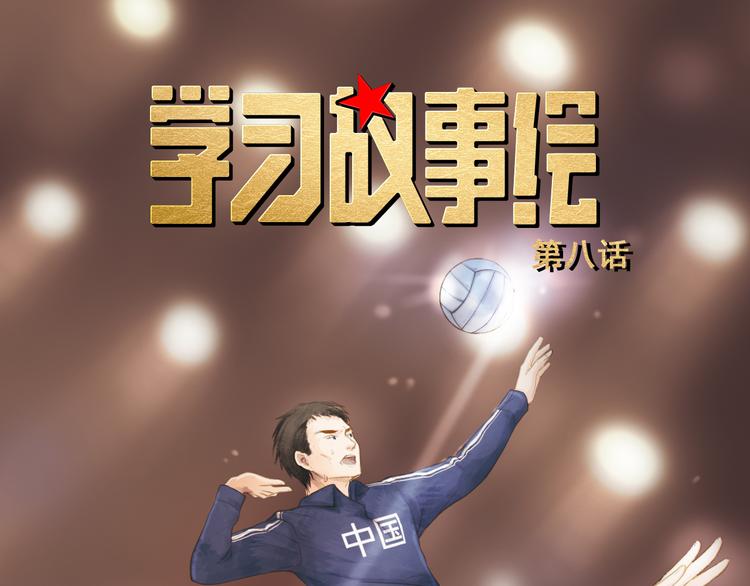 时代强音(1/2)-第8话