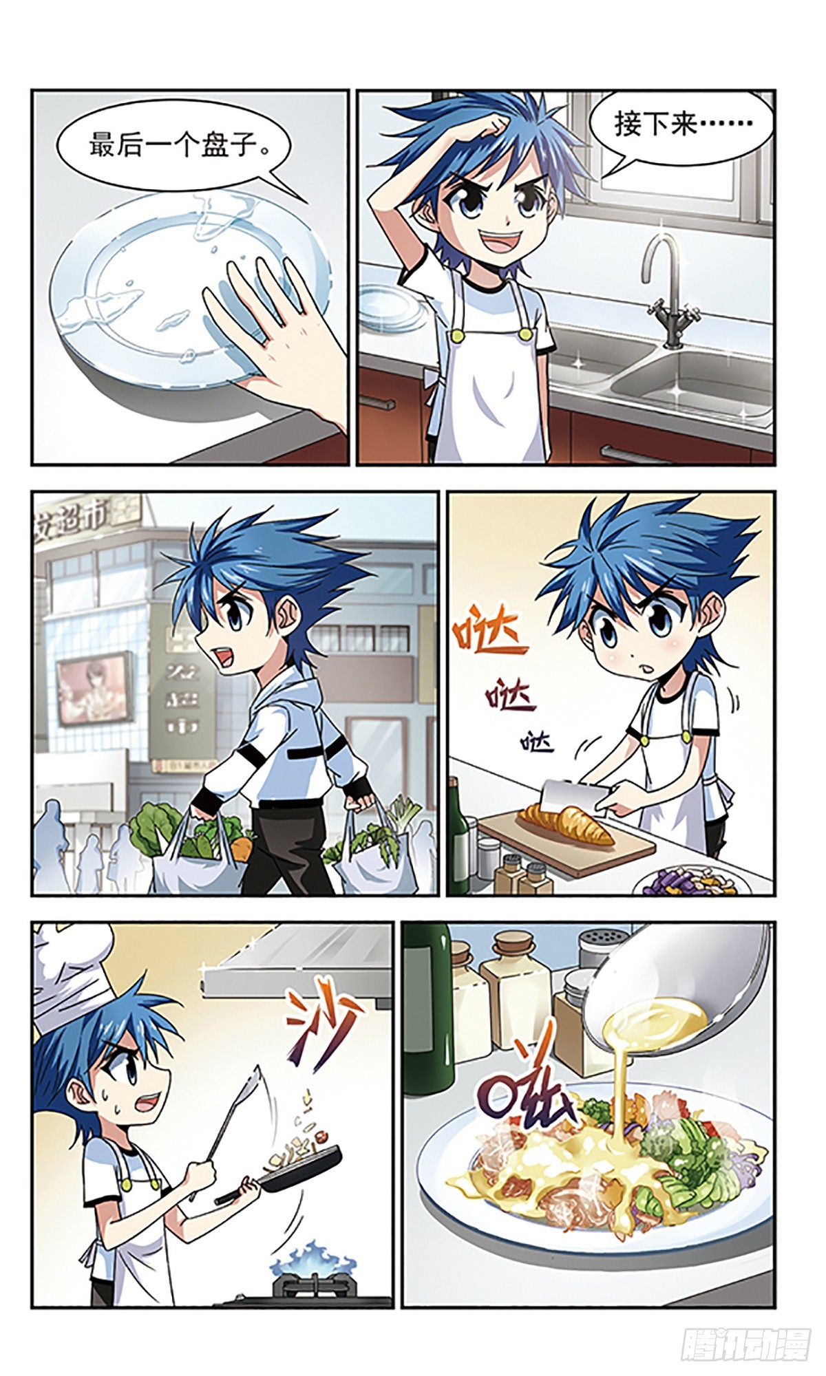 🍚雪影特遣组·飒漫画 第10话 第10页
