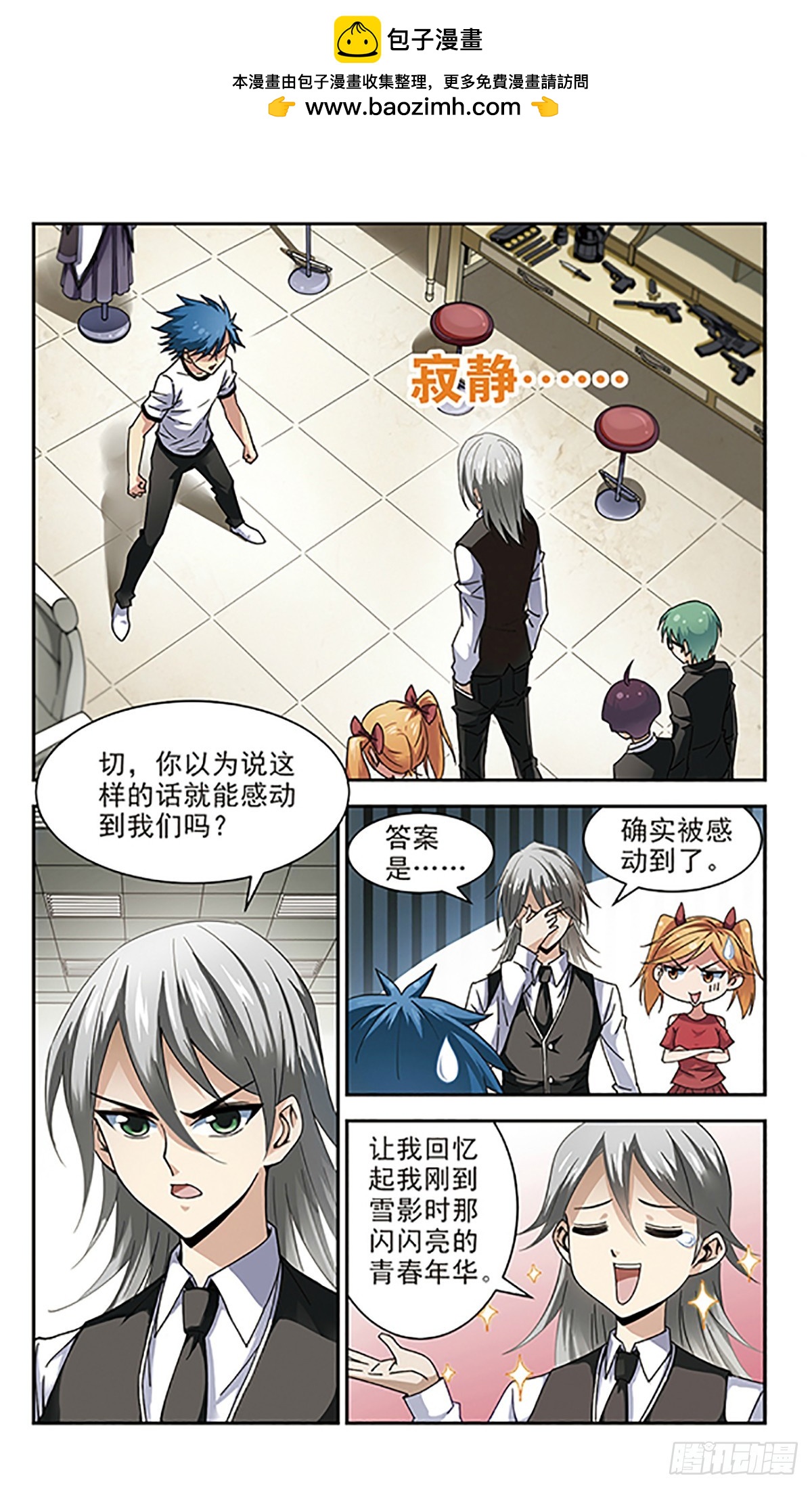 🍚雪影特遣组·飒漫画 第10话 第2页