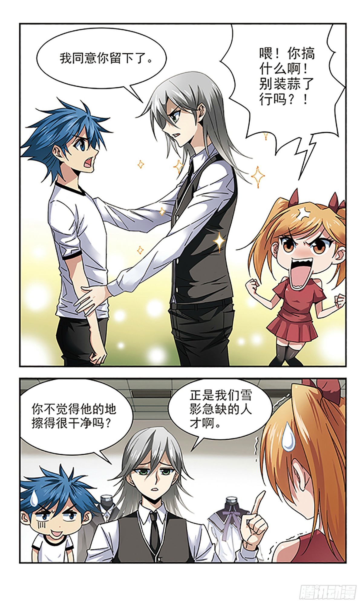🍚雪影特遣组·飒漫画 第10话 第3页