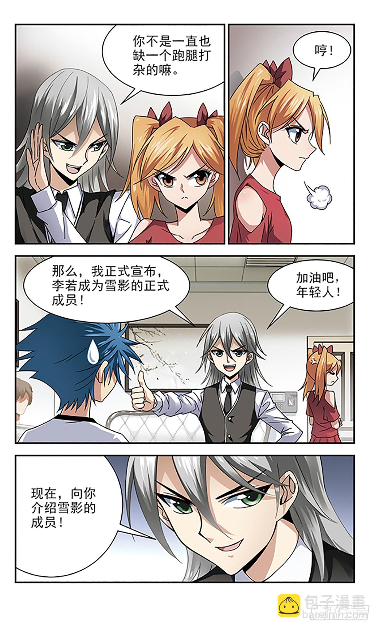 🍚雪影特遣组·飒漫画 第10话 第4页