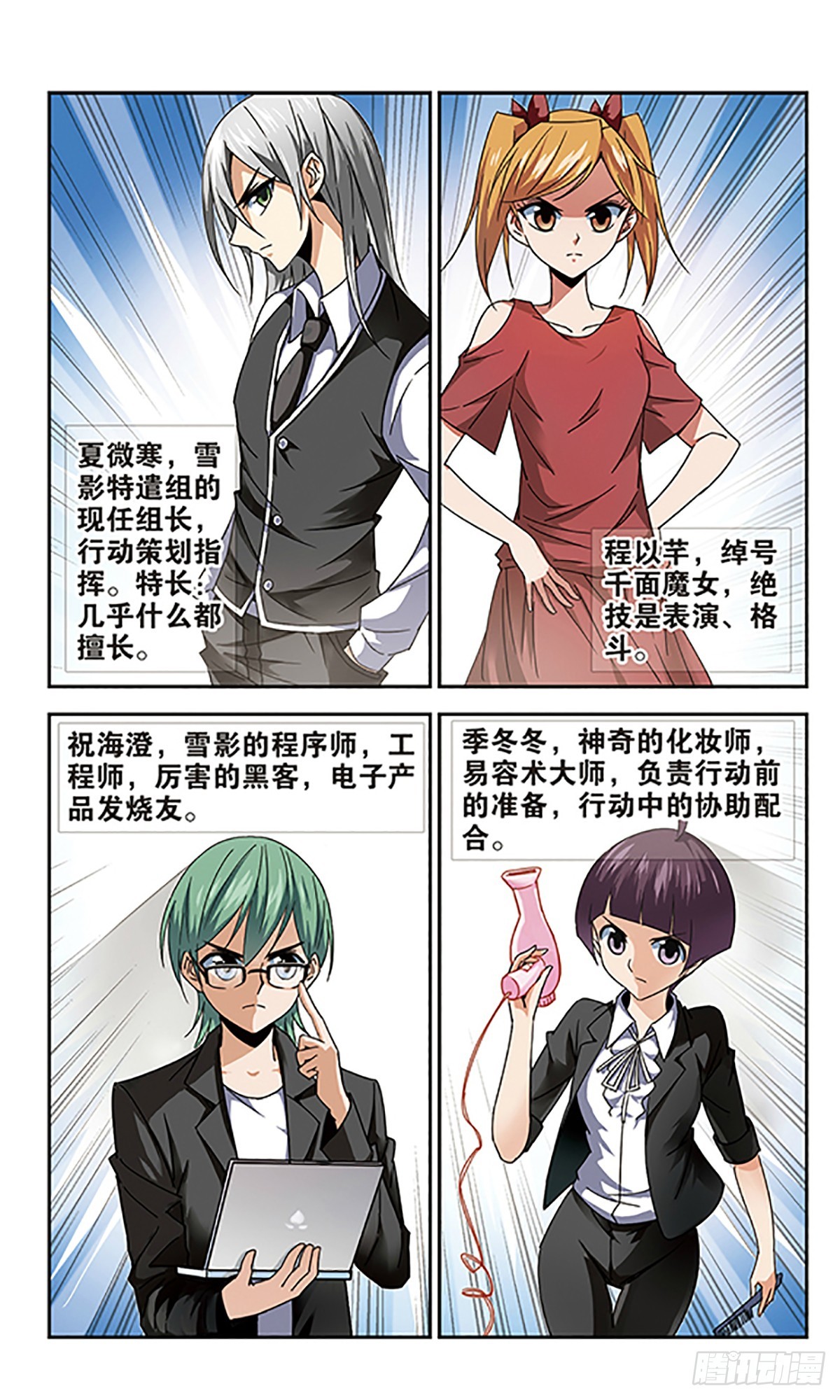 🍚雪影特遣组·飒漫画 第10话 第5页