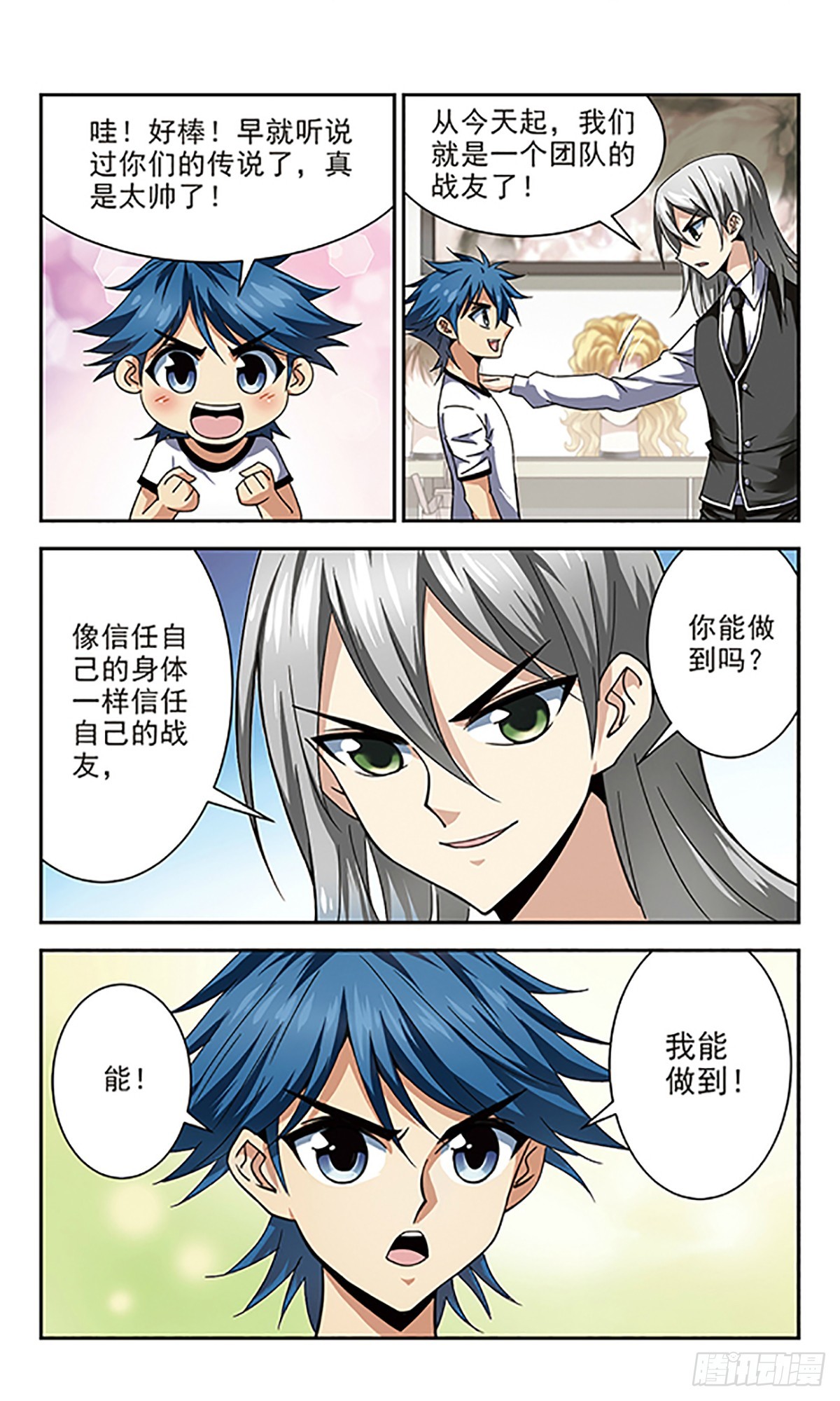 🍚雪影特遣组·飒漫画 第10话 第6页
