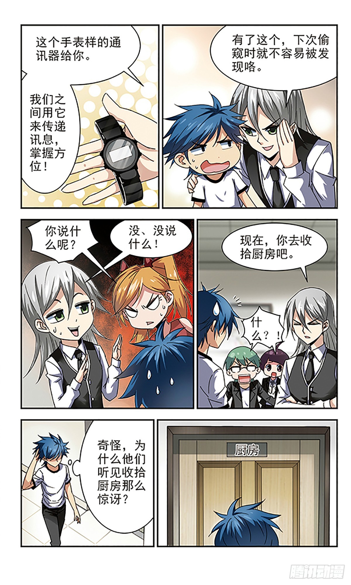 🍚雪影特遣组·飒漫画 第10话 第7页