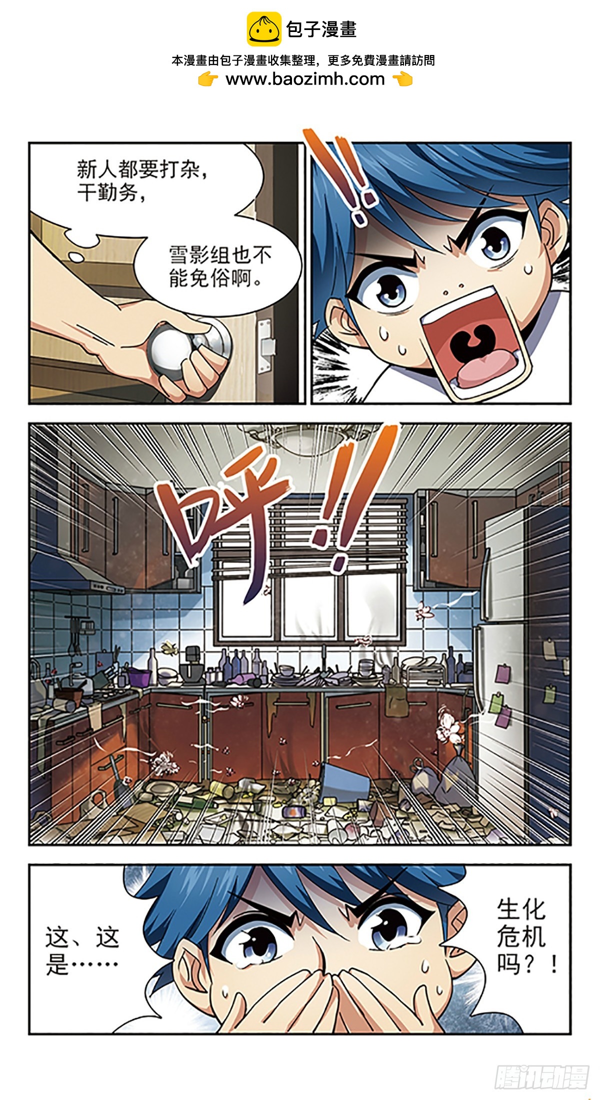 🍚雪影特遣组·飒漫画 第10话 第8页