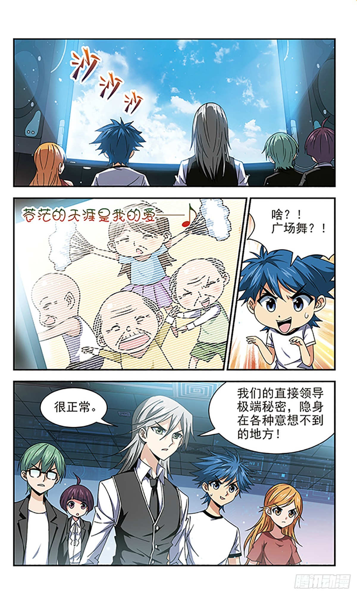 🍚雪影特遣组·飒漫画 第12话 第1页