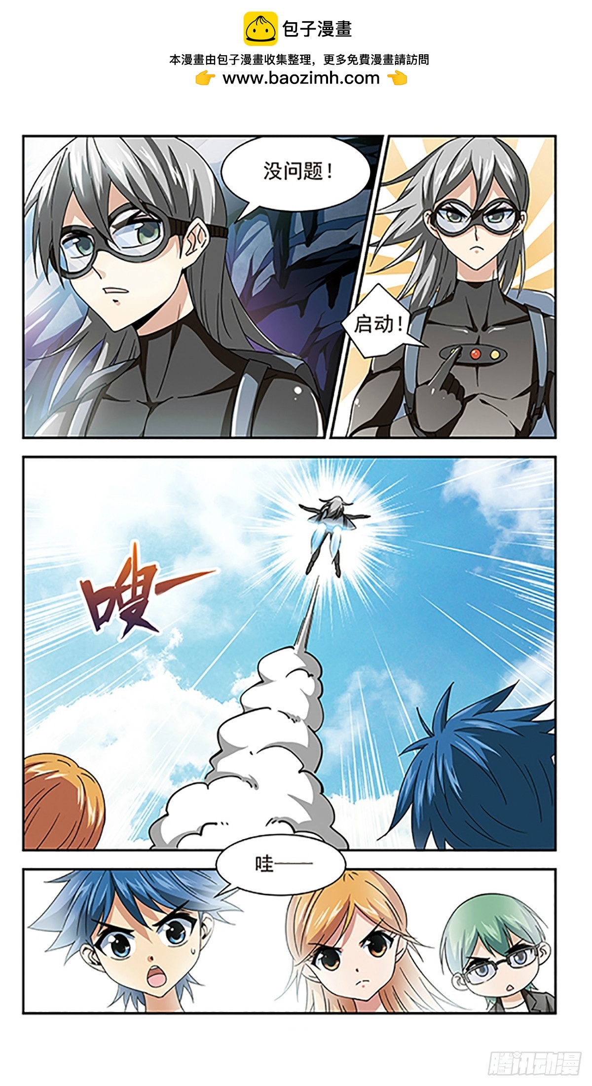 🍚雪影特遣组·飒漫画 第12话 第11页