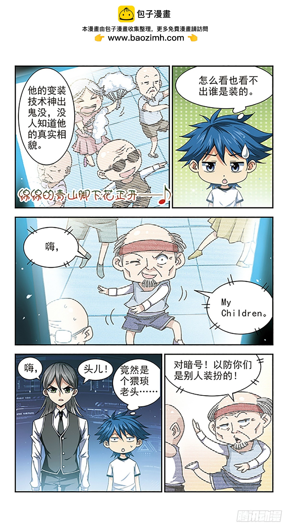 🍚雪影特遣组·飒漫画 第12话 第2页