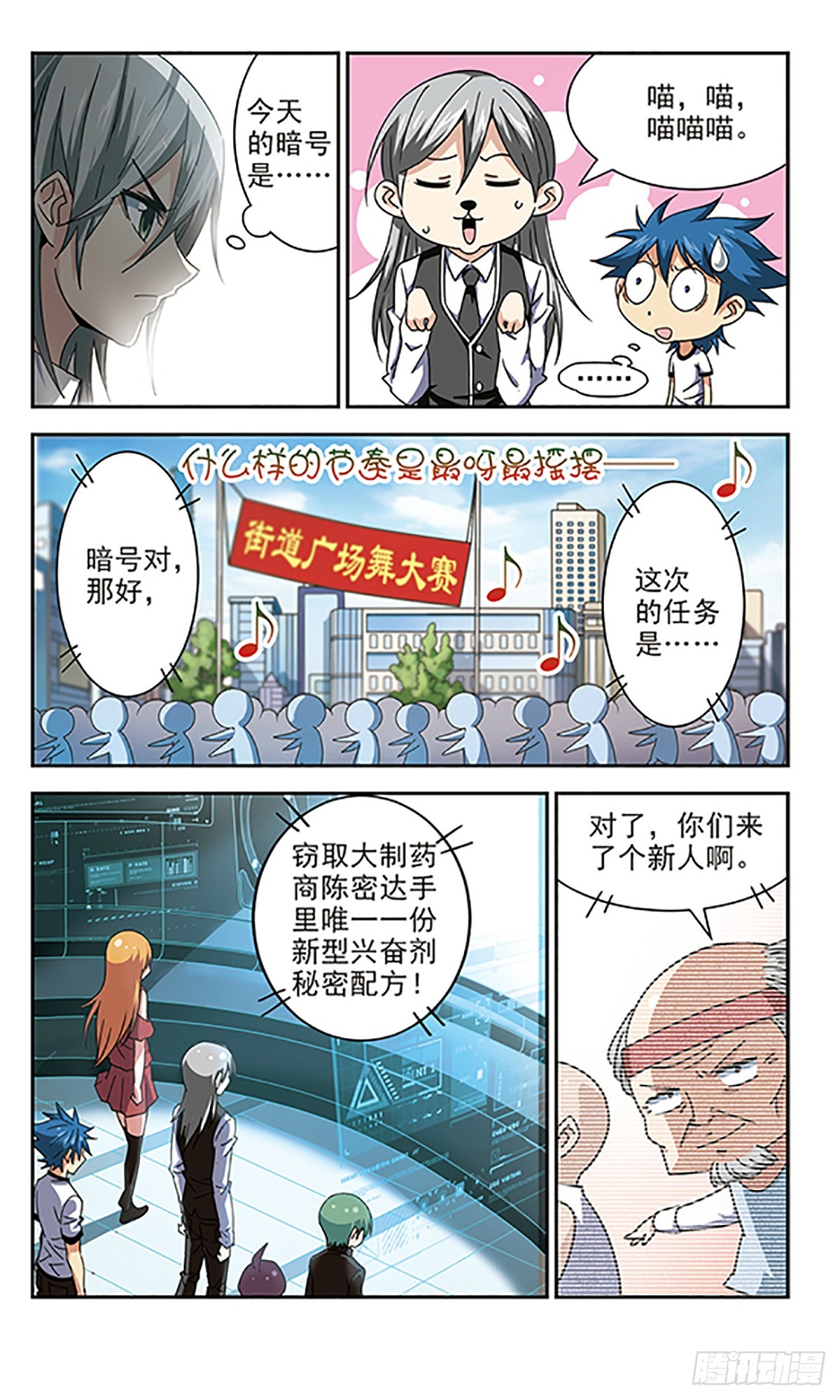 🍚雪影特遣组·飒漫画 第12话 第3页