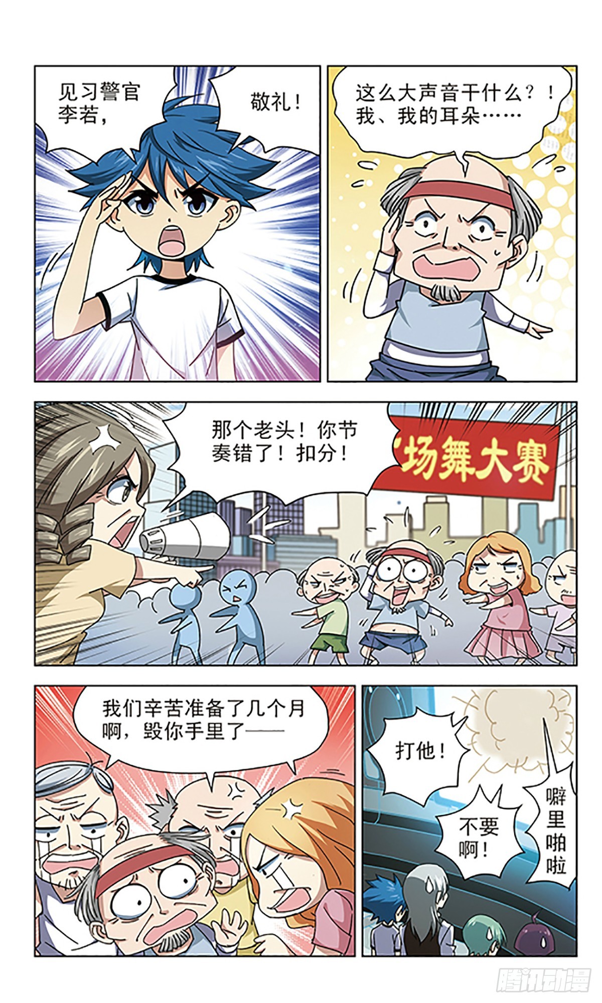 🍚雪影特遣组·飒漫画 第12话 第4页