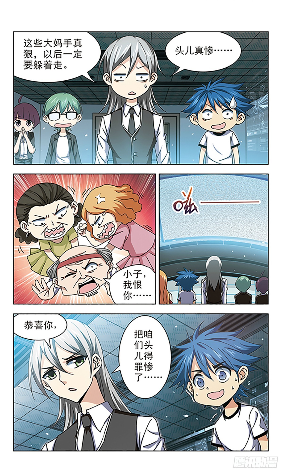 🍚雪影特遣组·飒漫画 第12话 第5页