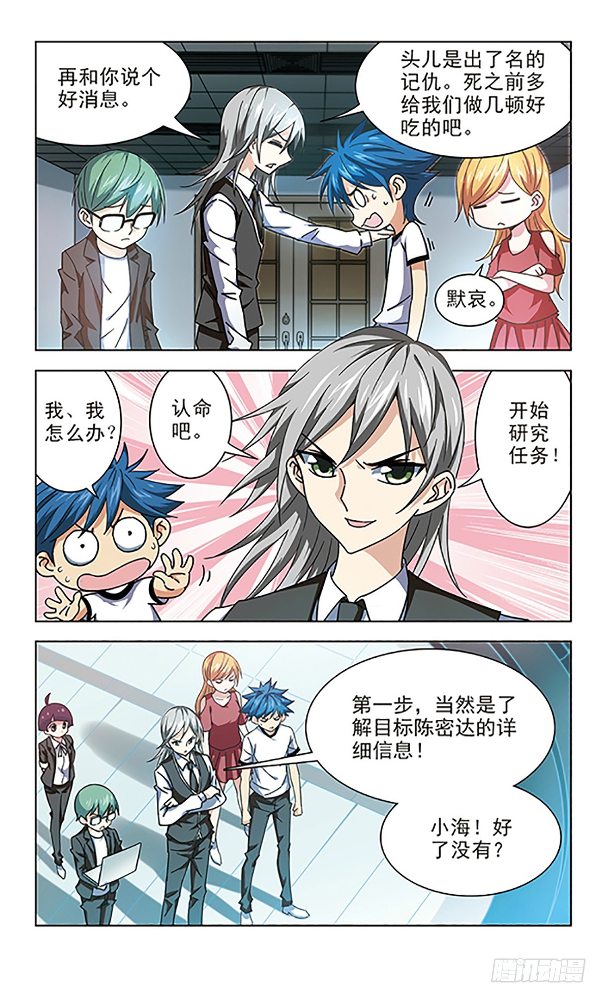 🍚雪影特遣组·飒漫画 第12话 第6页