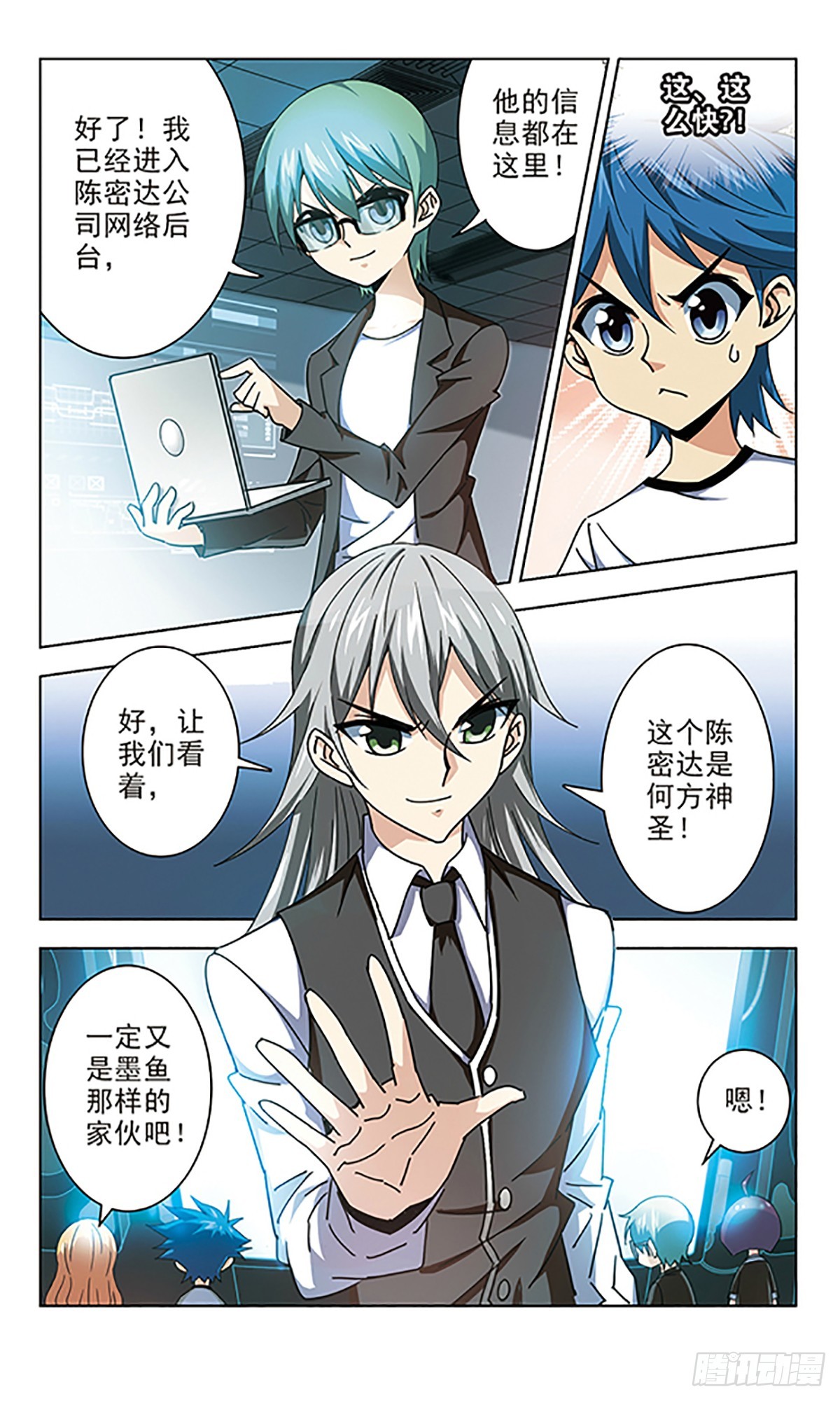 🍚雪影特遣组·飒漫画 第12话 第7页