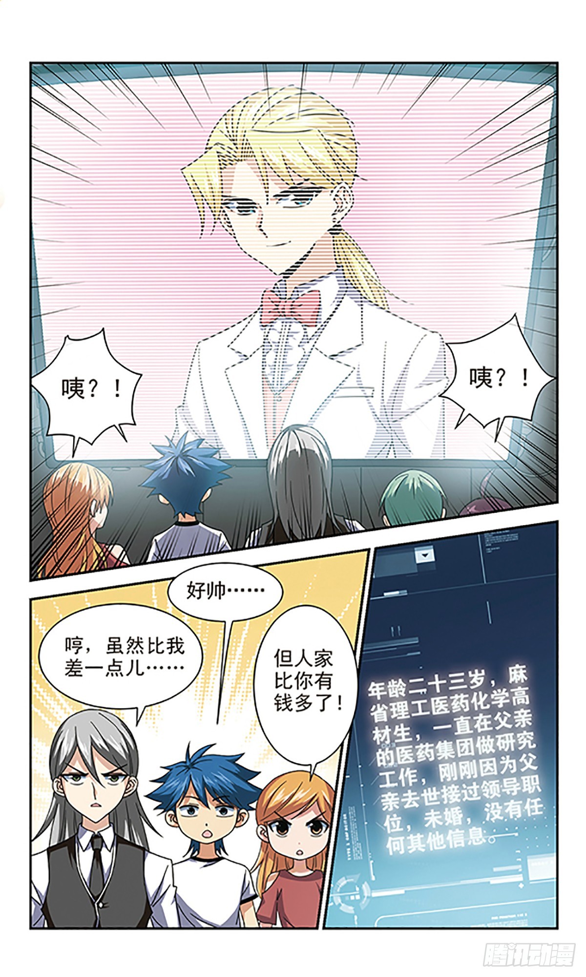 🍚雪影特遣组·飒漫画 第12话 第8页