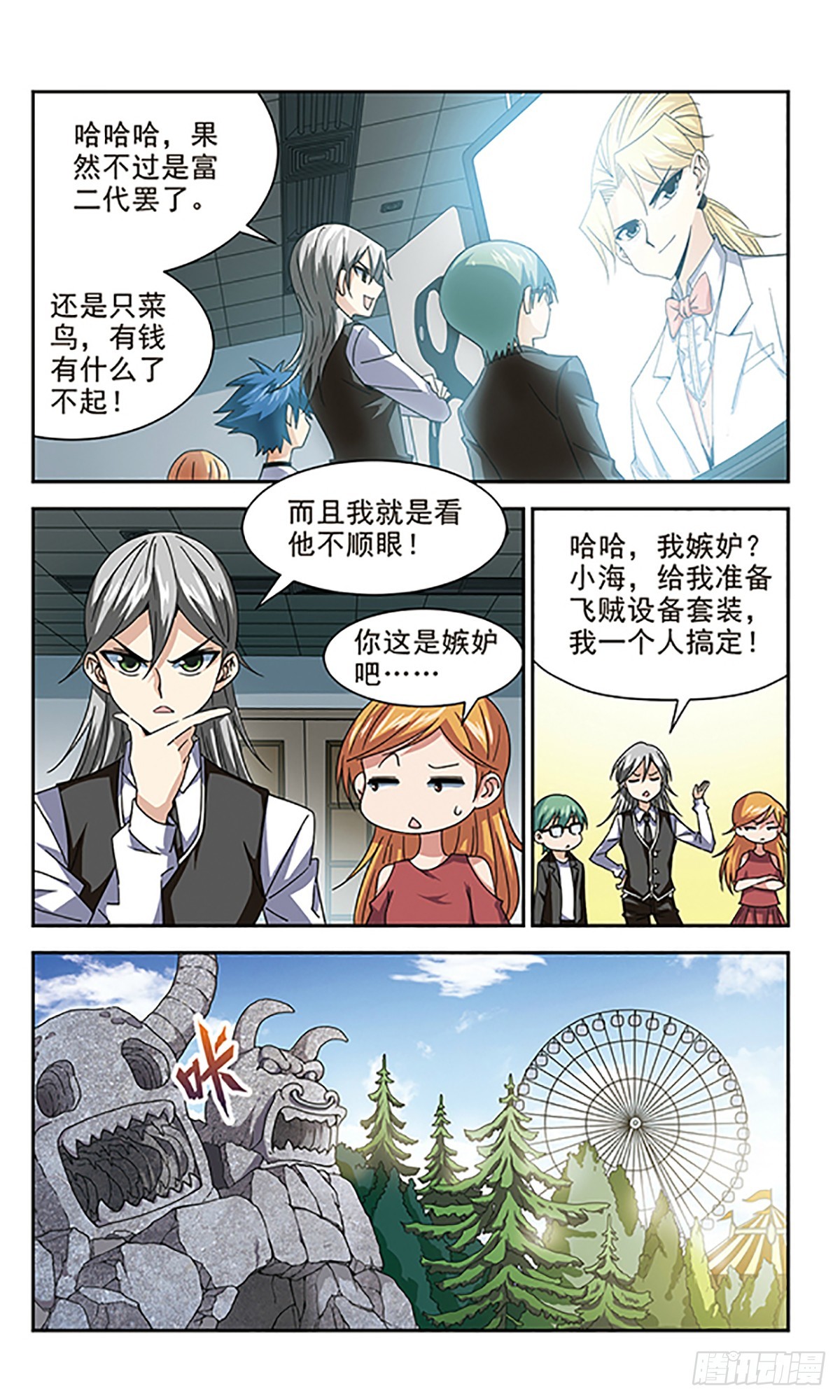 🍚雪影特遣组·飒漫画 第12话 第9页