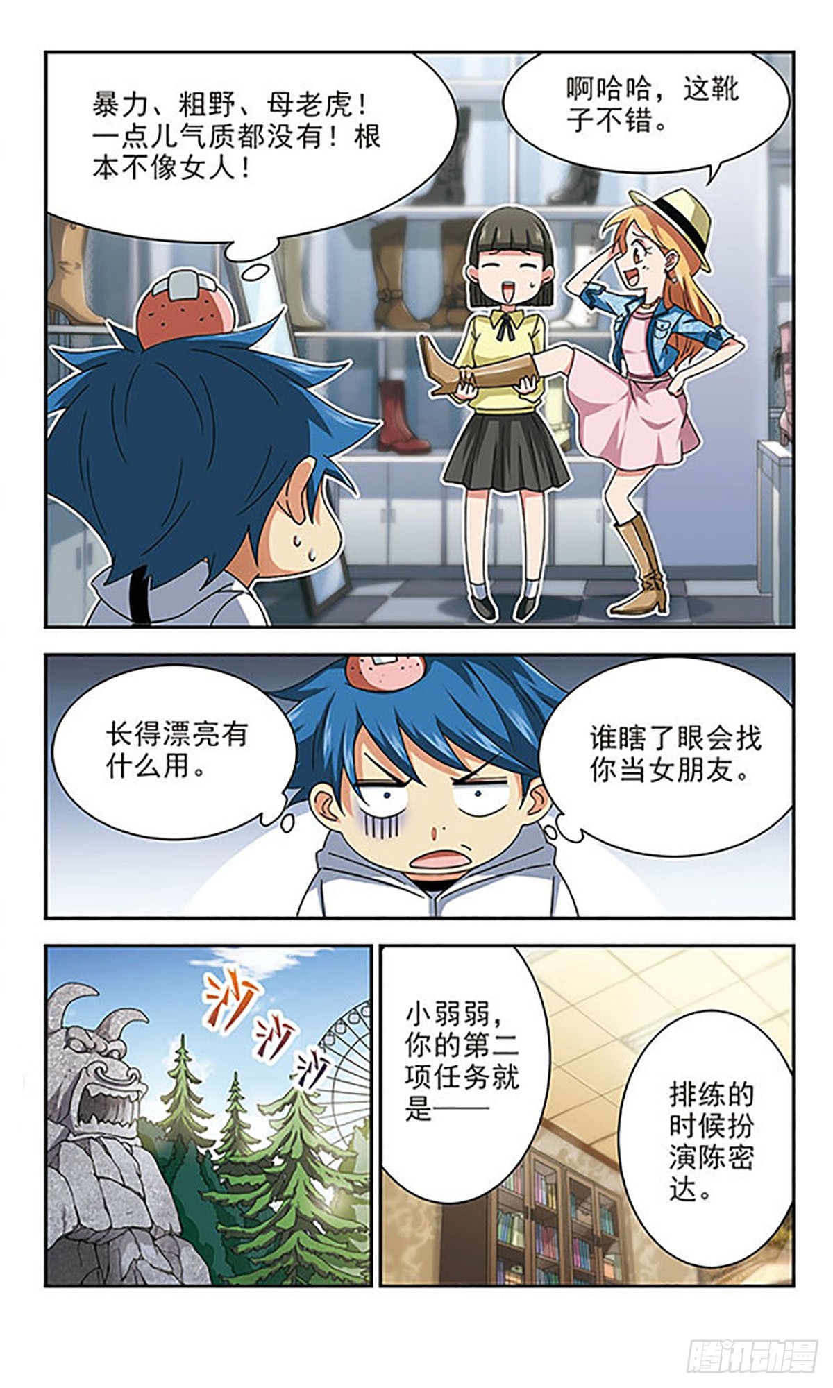 🍚雪影特遣组·飒漫画 第14话 第10页