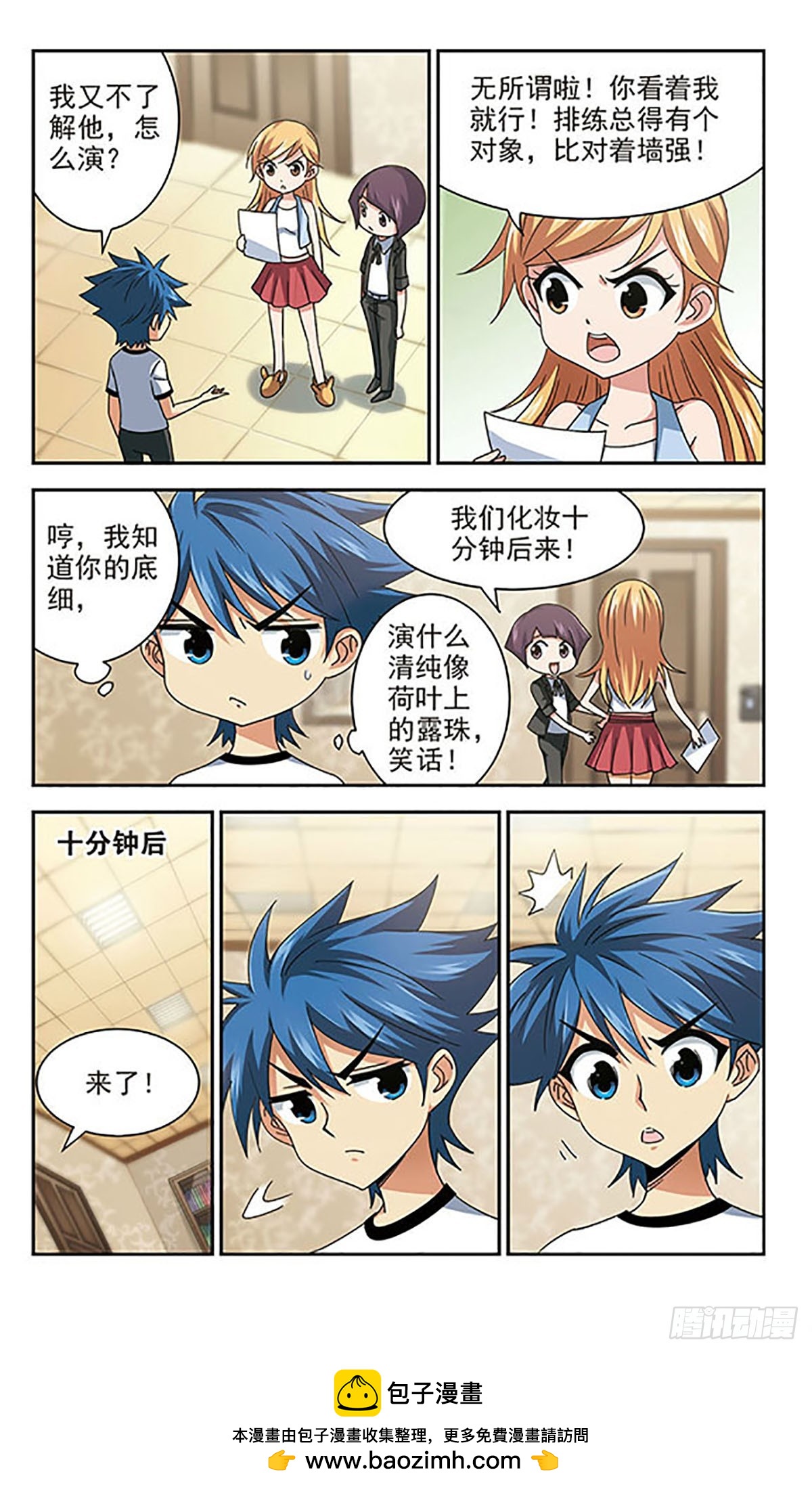 🍚雪影特遣组·飒漫画 第14话 第11页