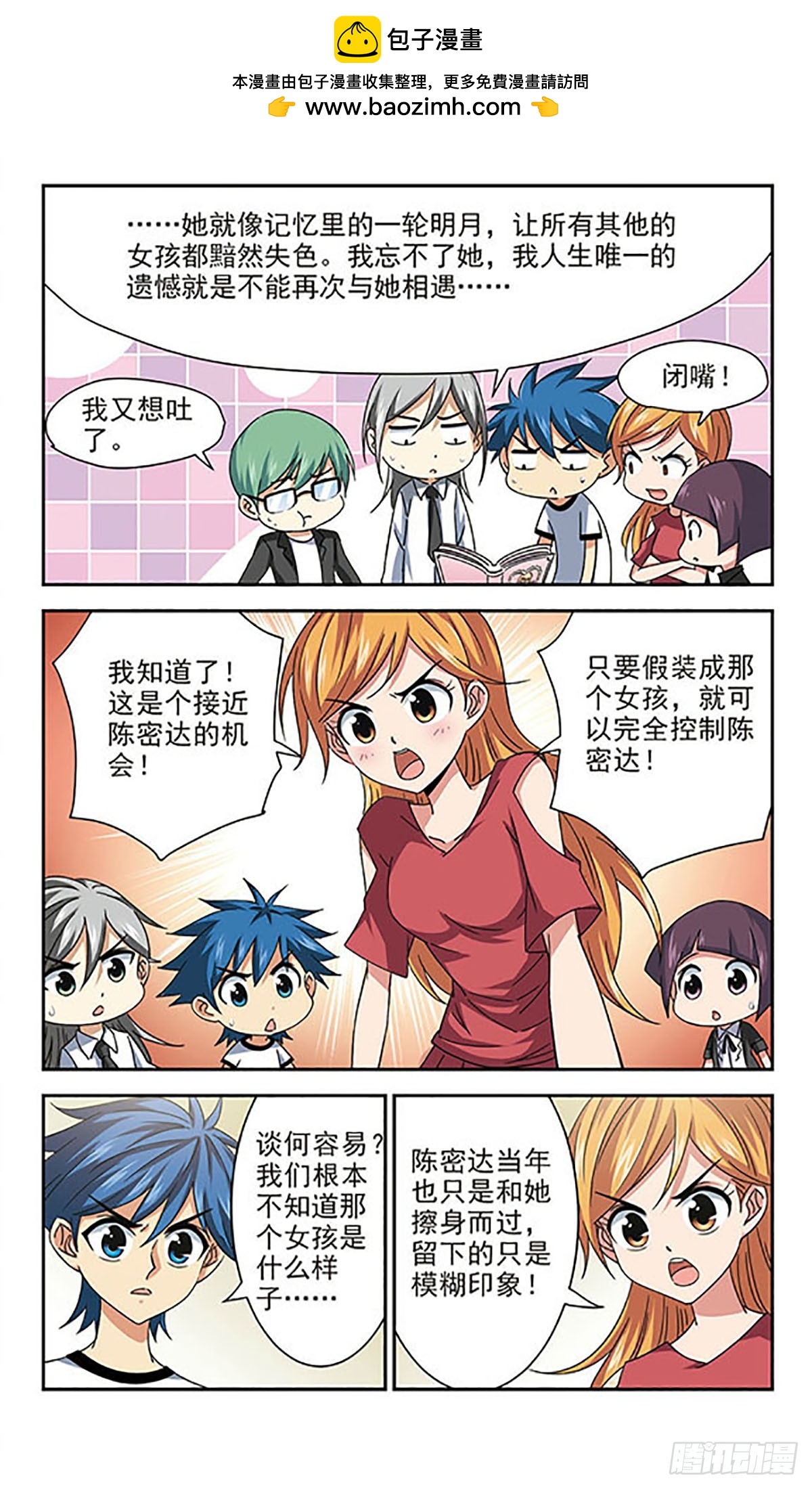 🍚雪影特遣组·飒漫画 第14话 第2页