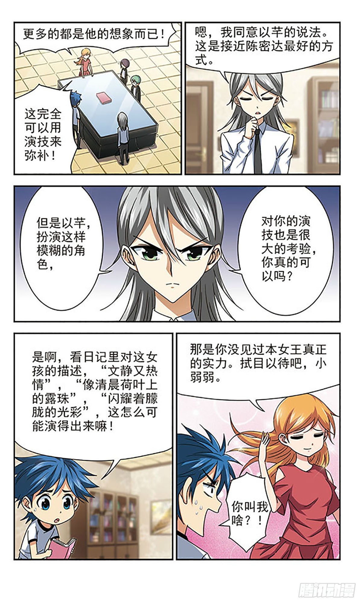 🍚雪影特遣组·飒漫画 第14话 第3页