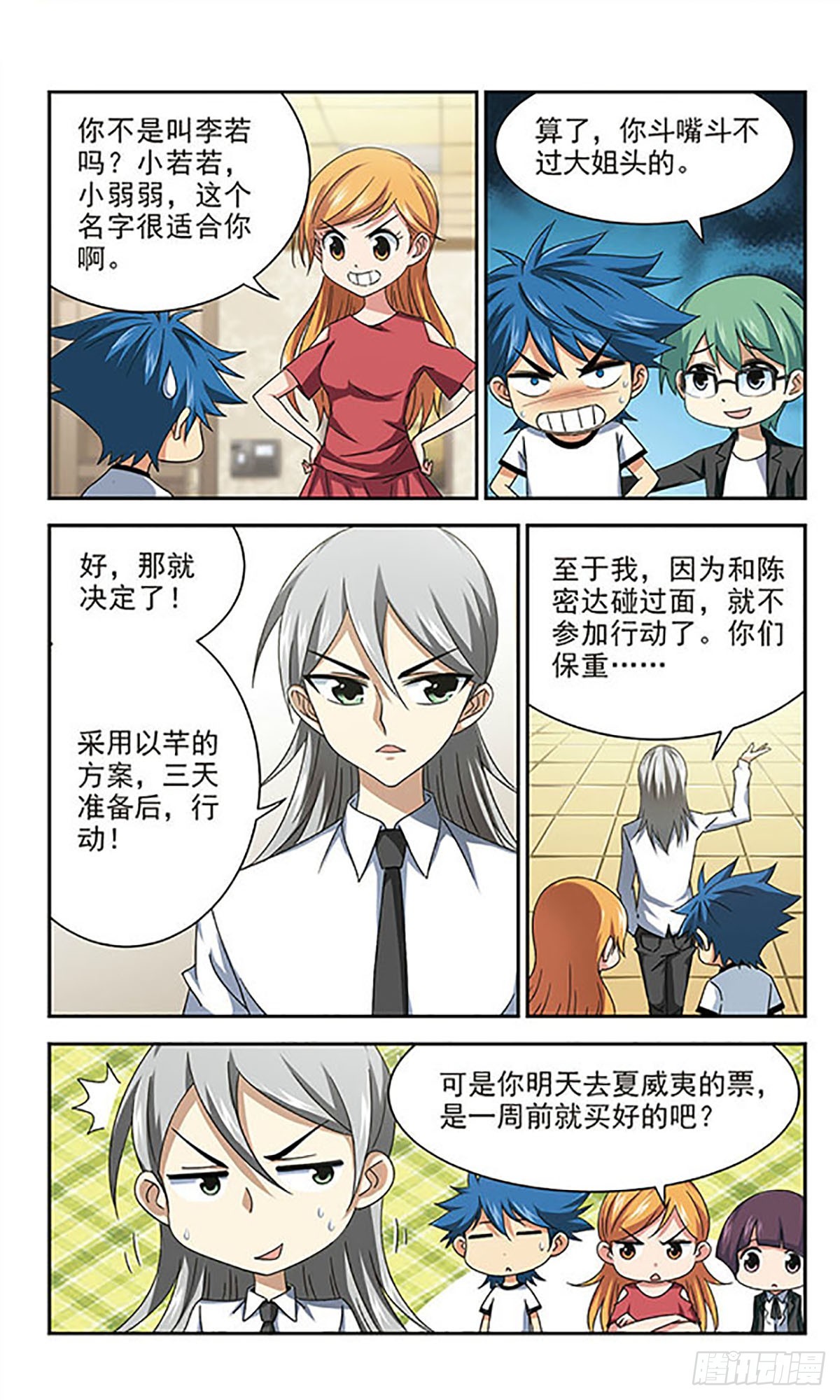 🍚雪影特遣组·飒漫画 第14话 第4页