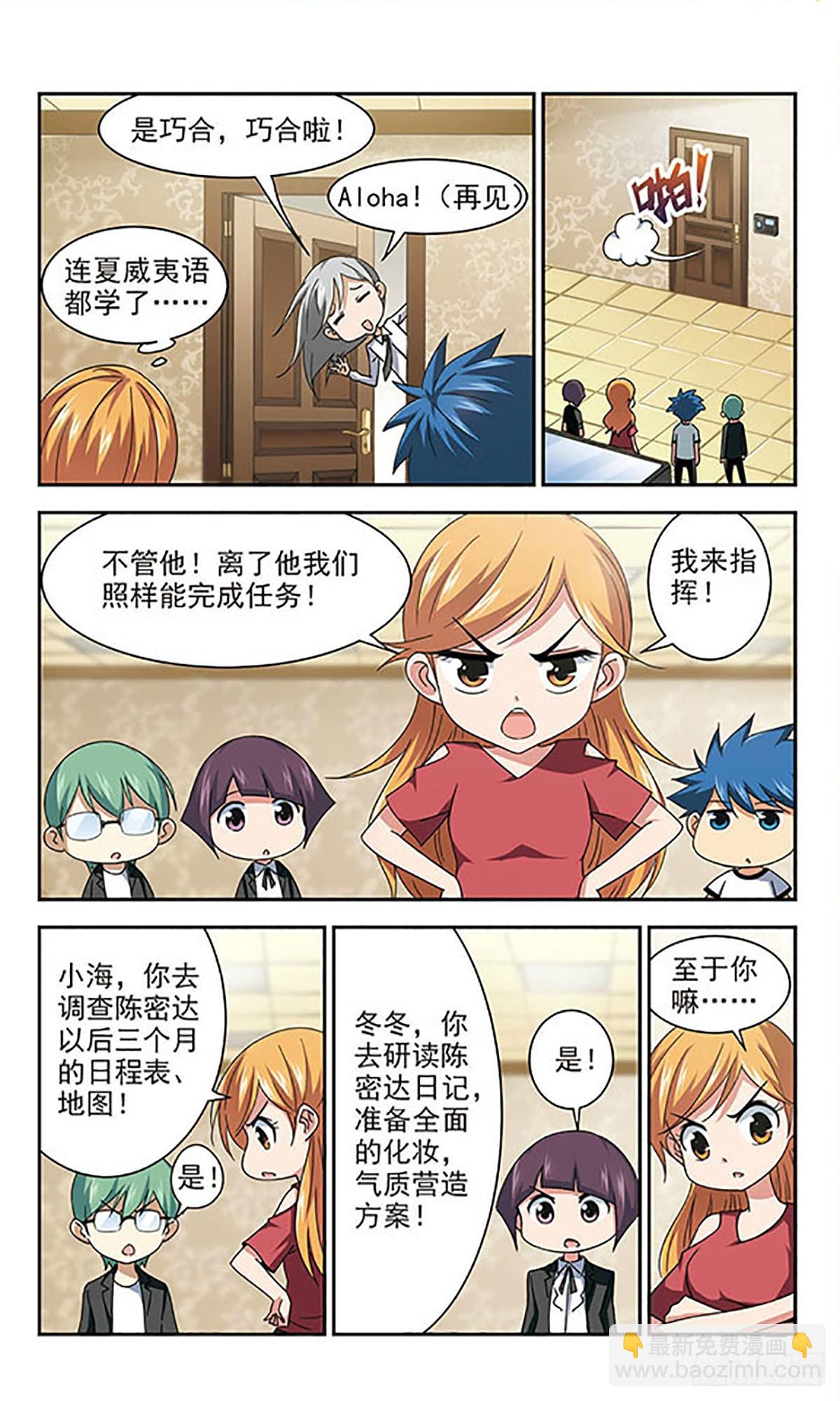 🍚雪影特遣组·飒漫画 第14话 第5页