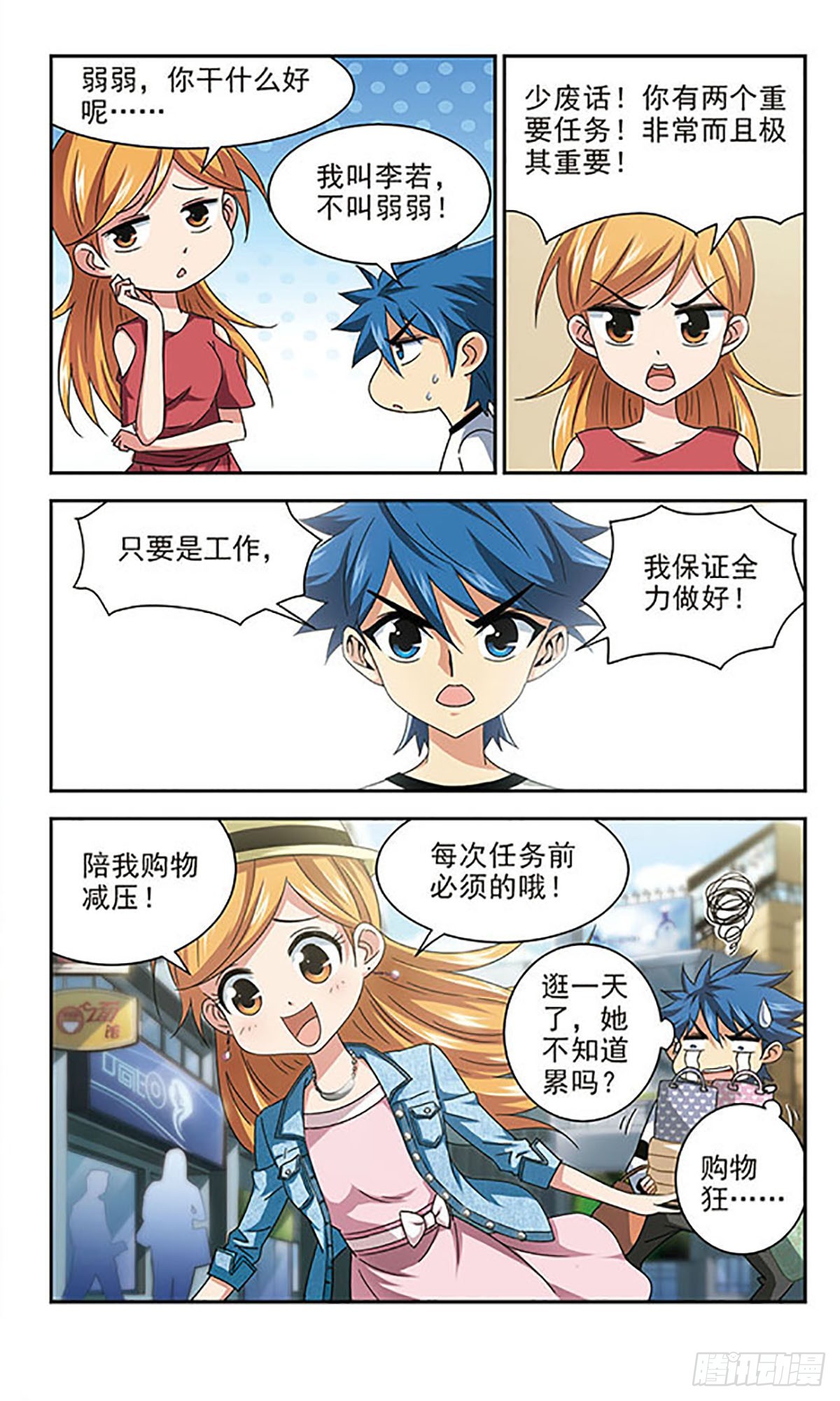 🍚雪影特遣组·飒漫画 第14话 第6页