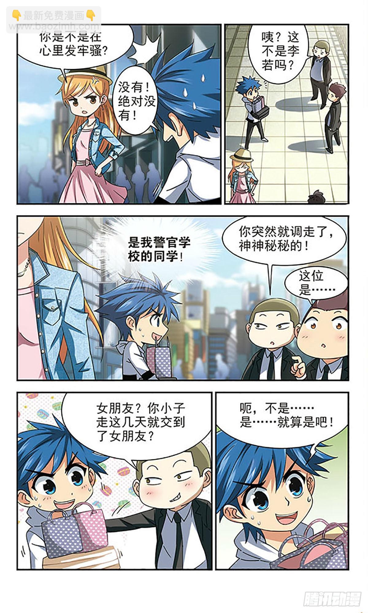 🍚雪影特遣组·飒漫画 第14话 第7页