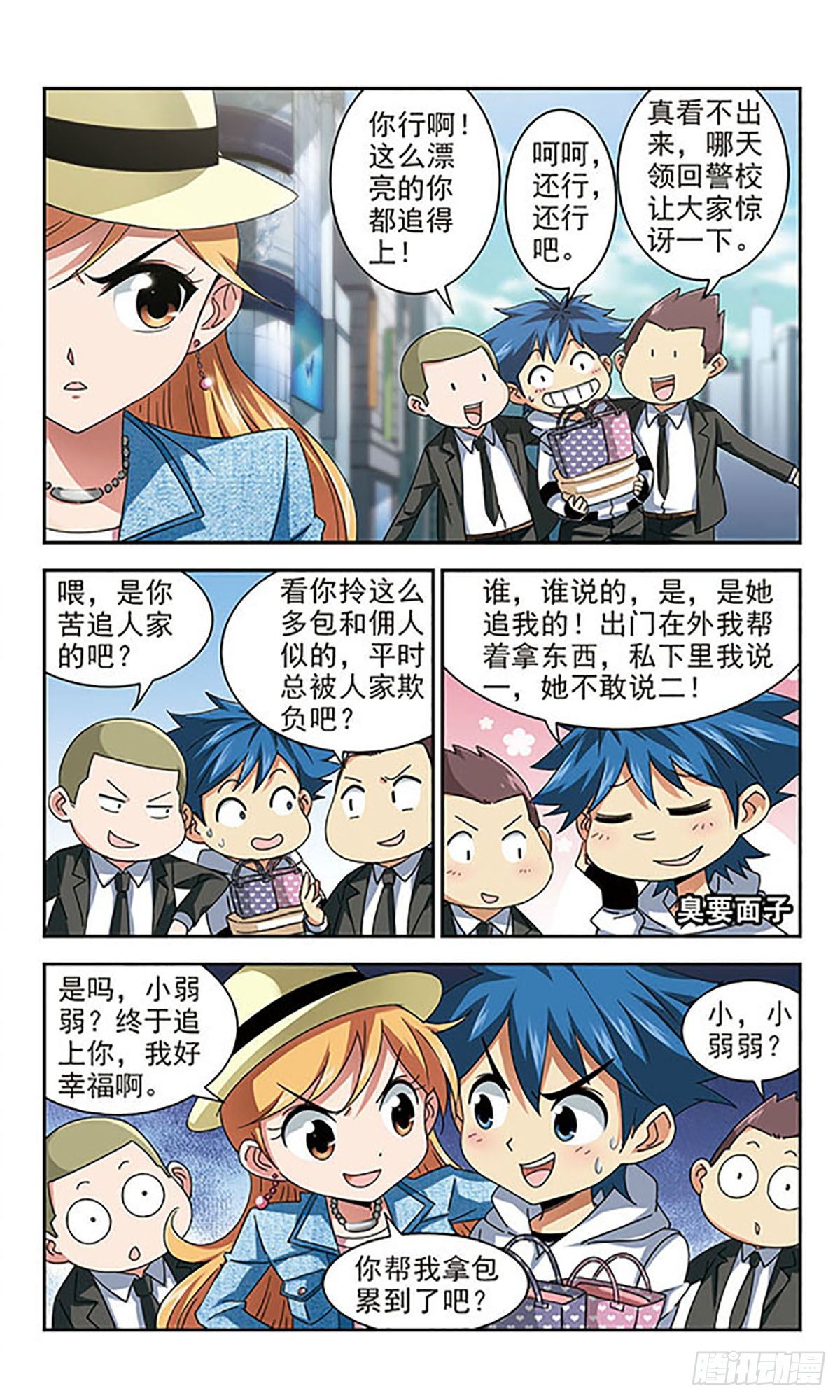 🍚雪影特遣组·飒漫画 第14话 第8页