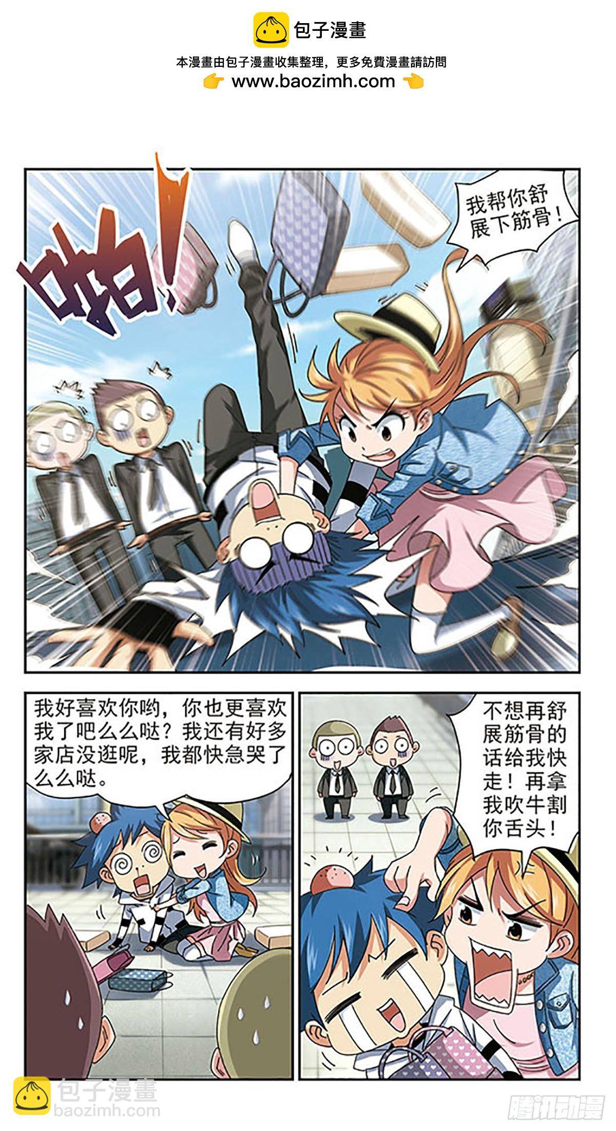 🍚雪影特遣组·飒漫画 第14话 第9页