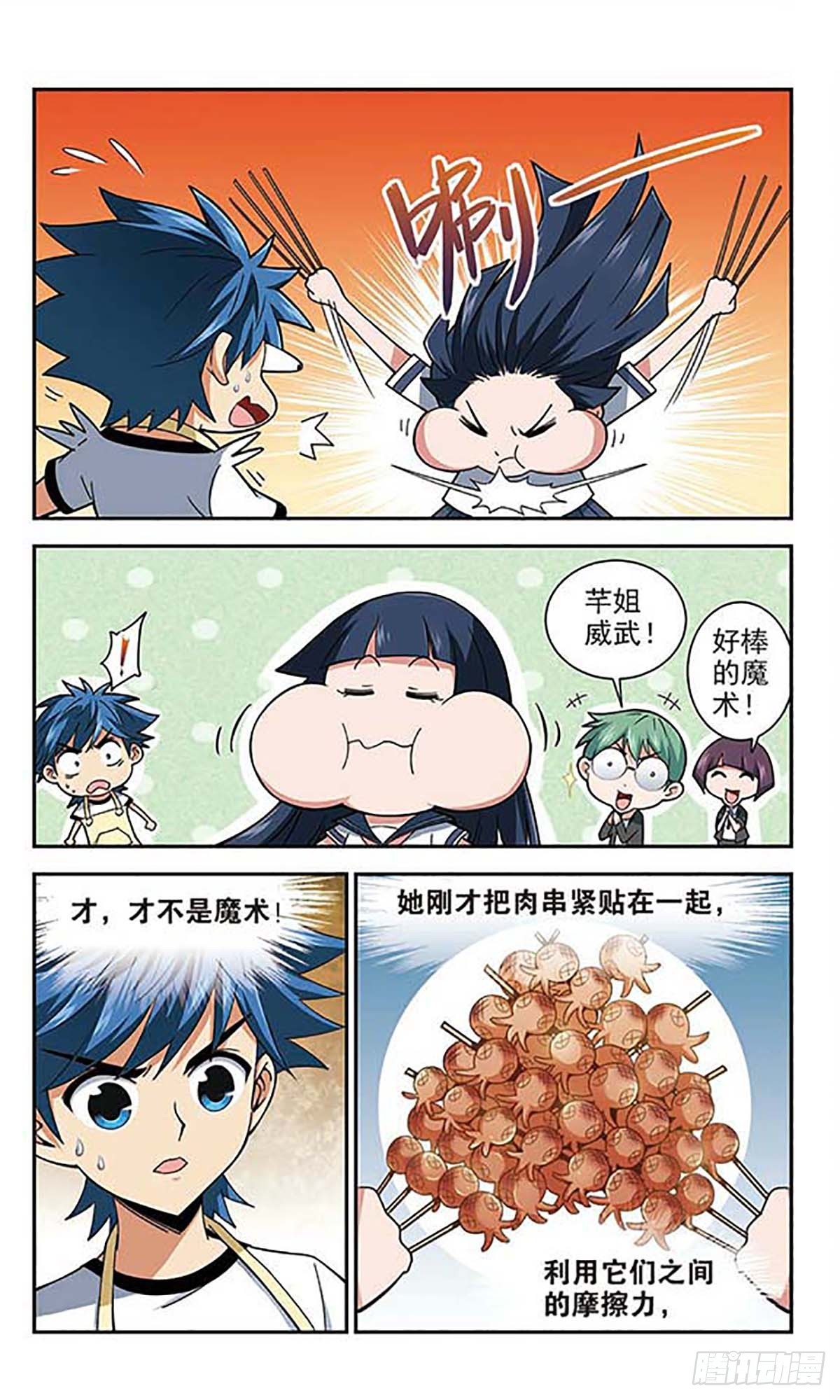 🍚雪影特遣组·飒漫画 第16话 第1页