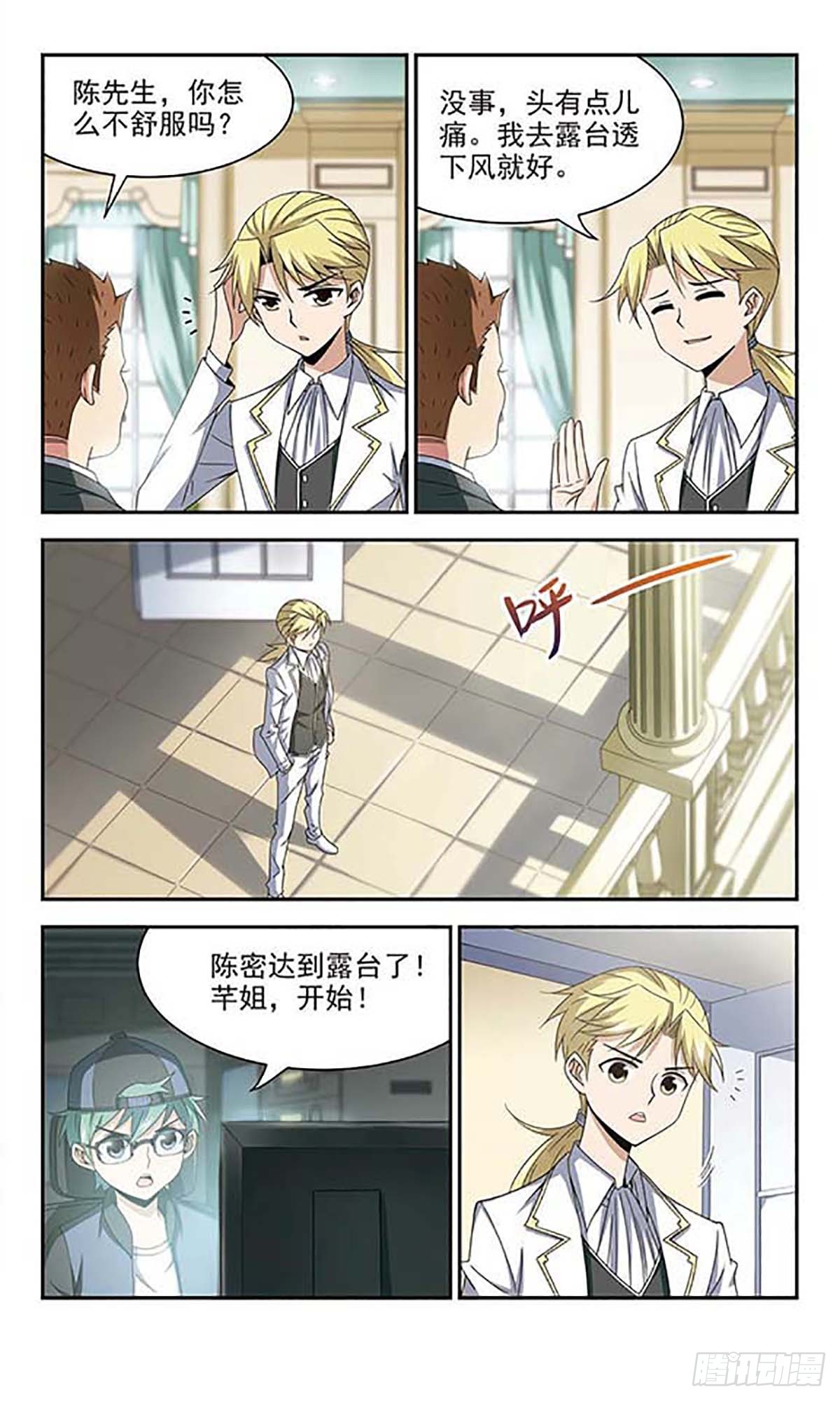 🍚雪影特遣组·飒漫画 第16话 第10页