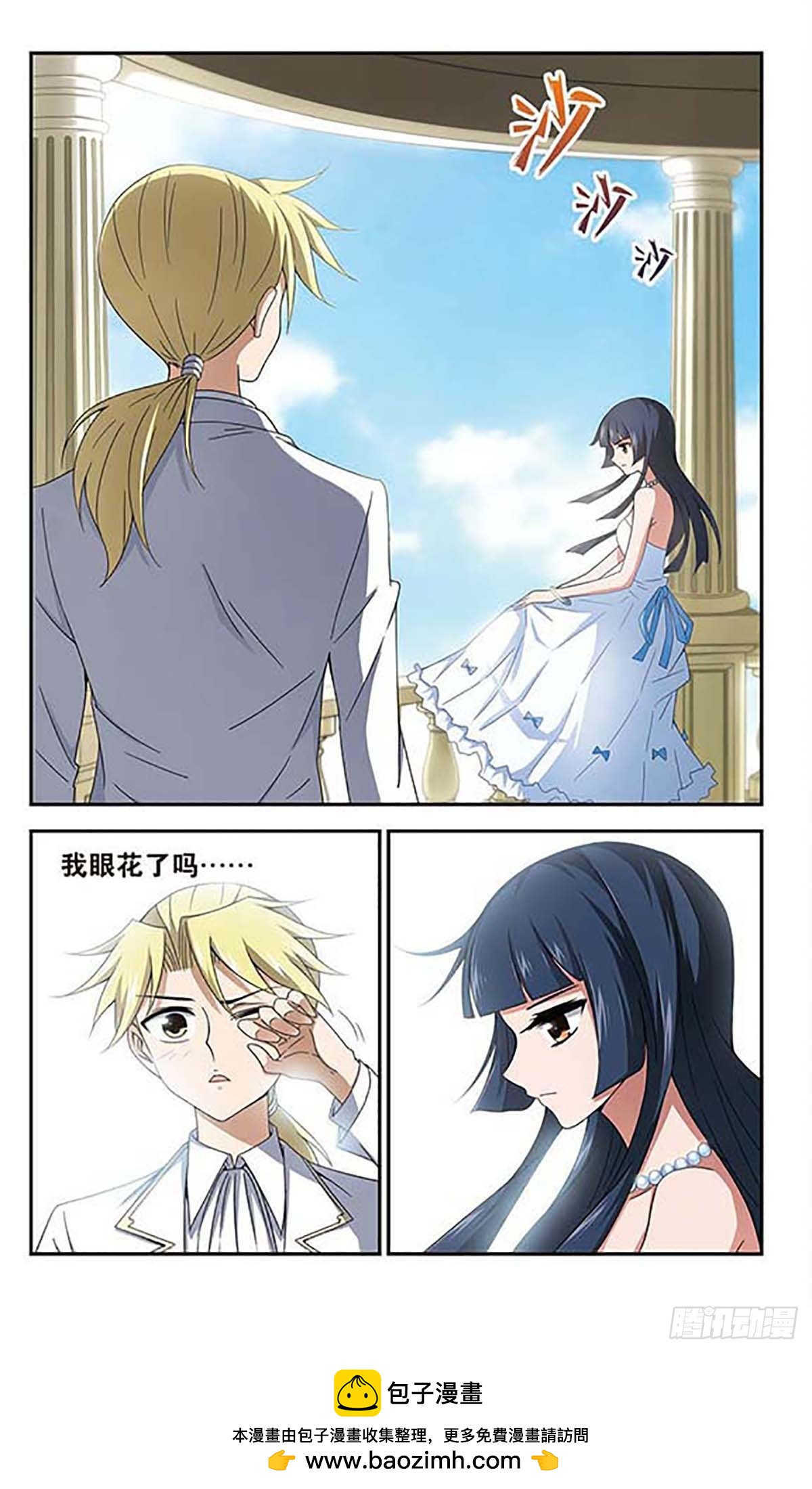 🍚雪影特遣组·飒漫画 第16话 第11页
