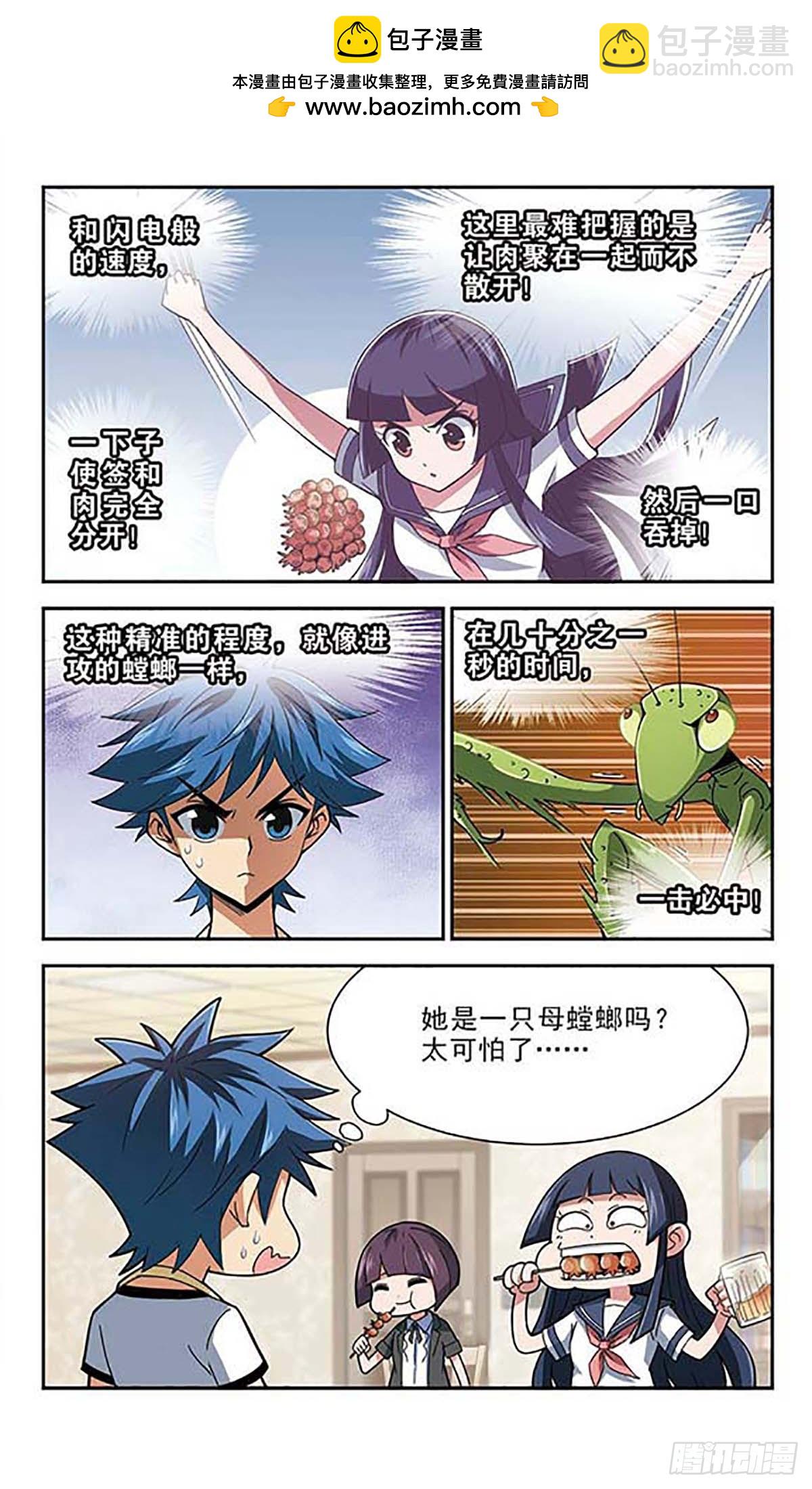 🍚雪影特遣组·飒漫画 第16话 第2页
