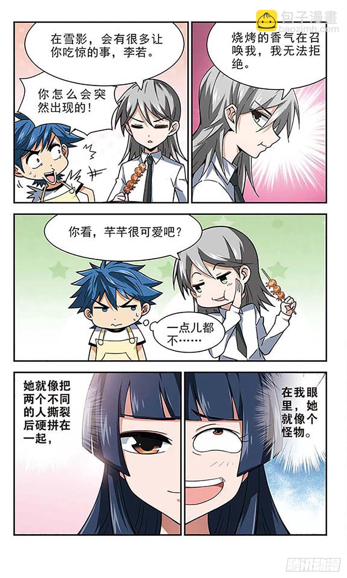 🍚雪影特遣组·飒漫画 第16话 第3页