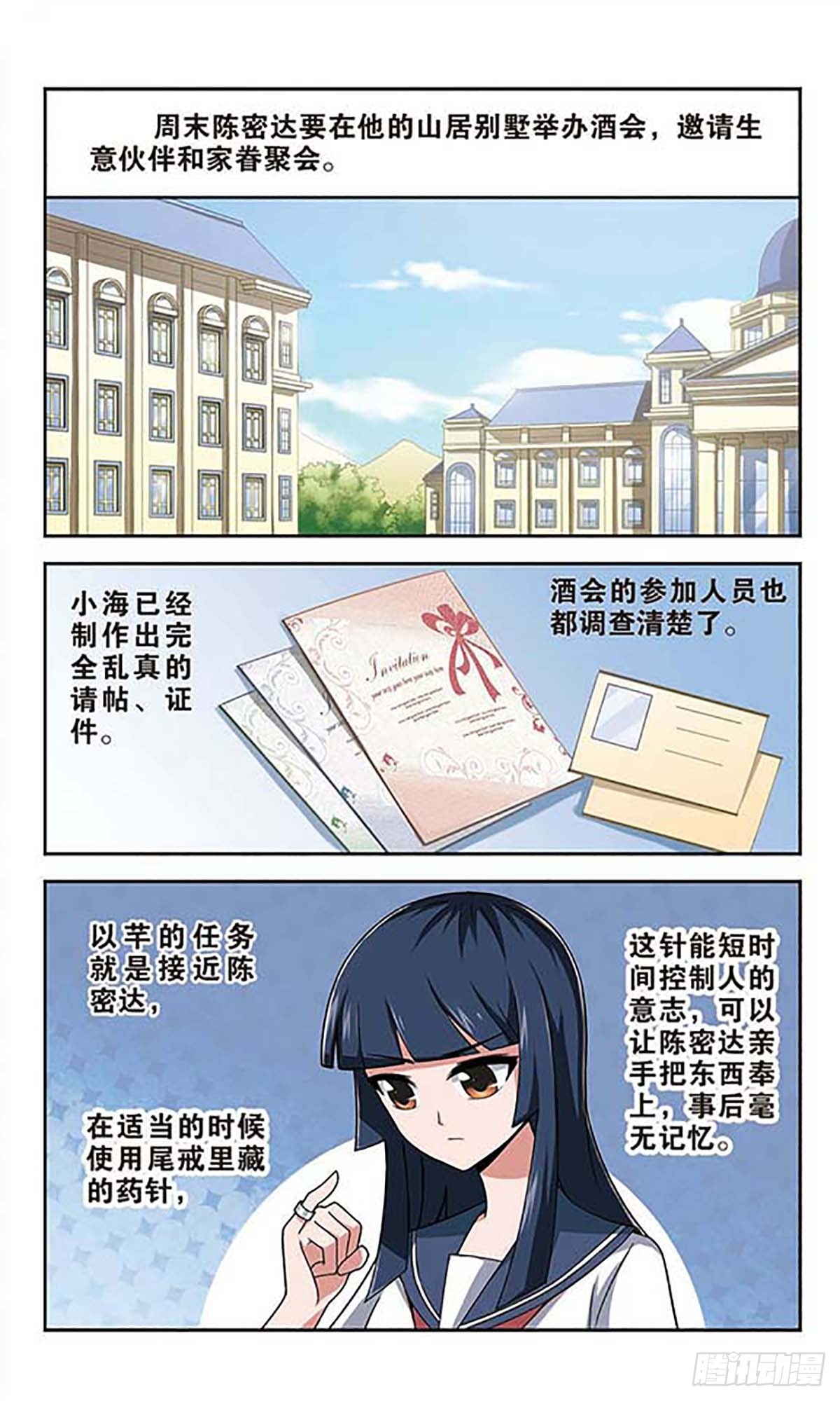 🍚雪影特遣组·飒漫画 第16话 第4页