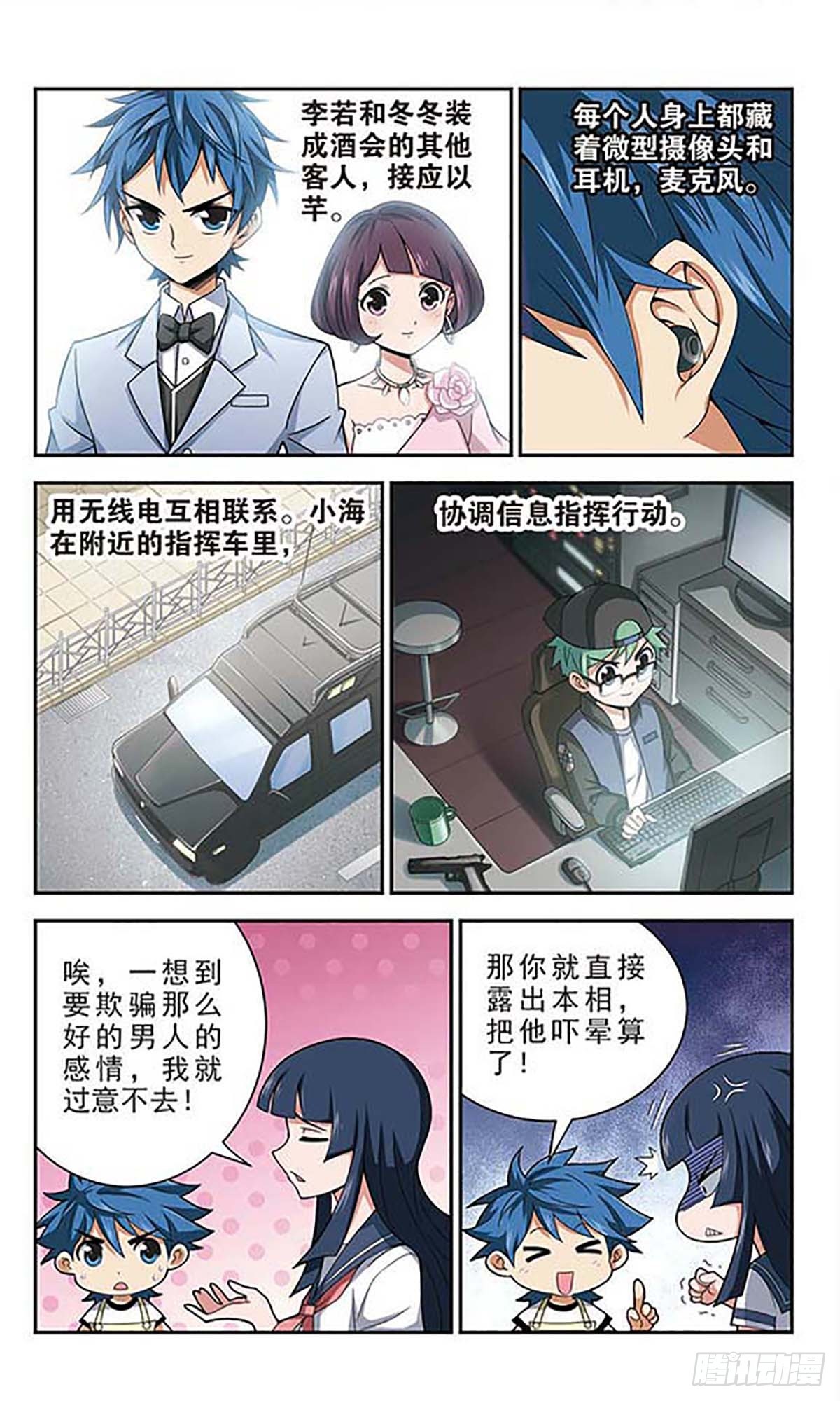 🍚雪影特遣组·飒漫画 第16话 第5页