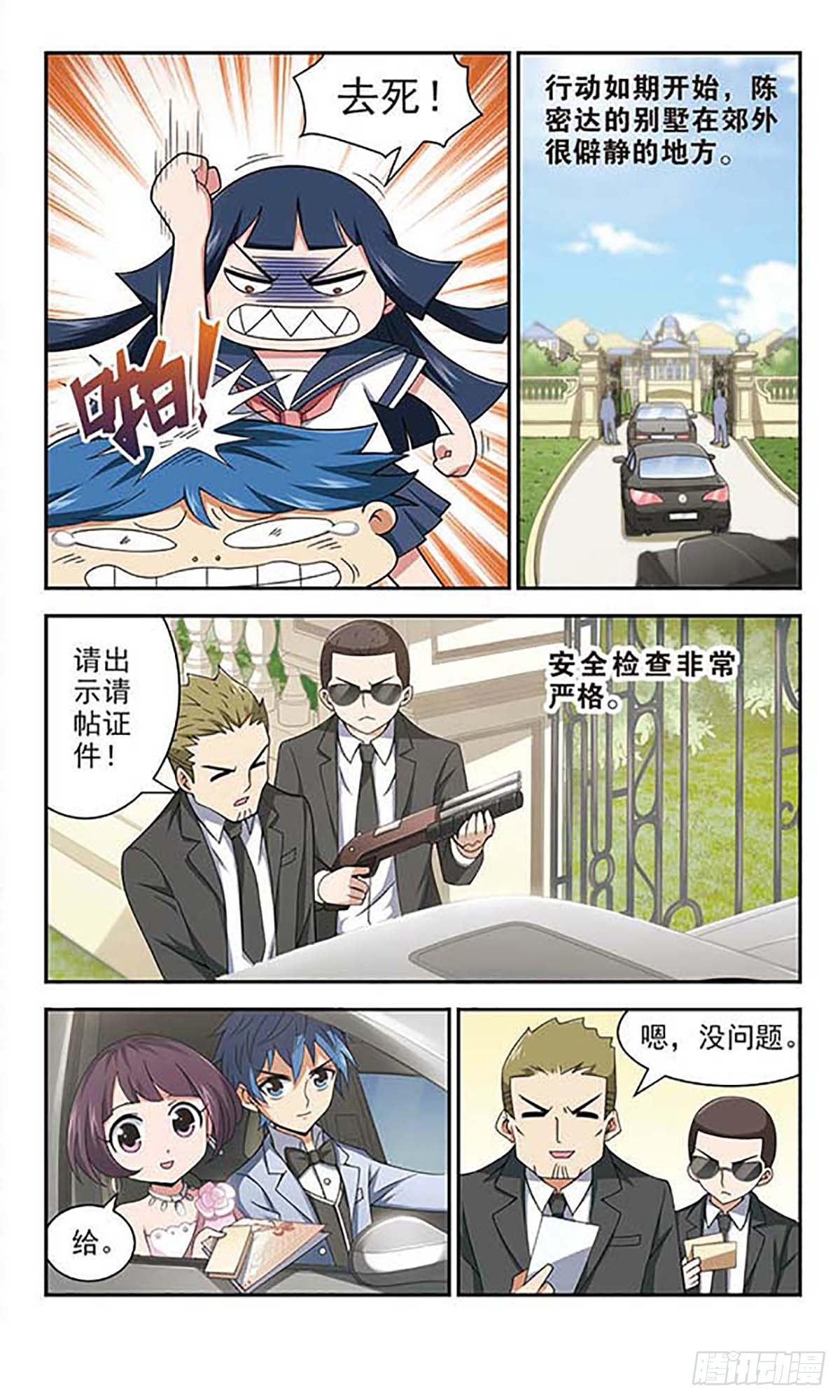 🍚雪影特遣组·飒漫画 第16话 第6页