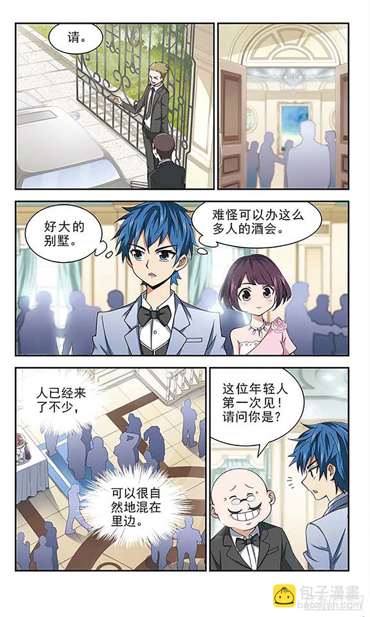 🍚雪影特遣组·飒漫画 第16话 第7页