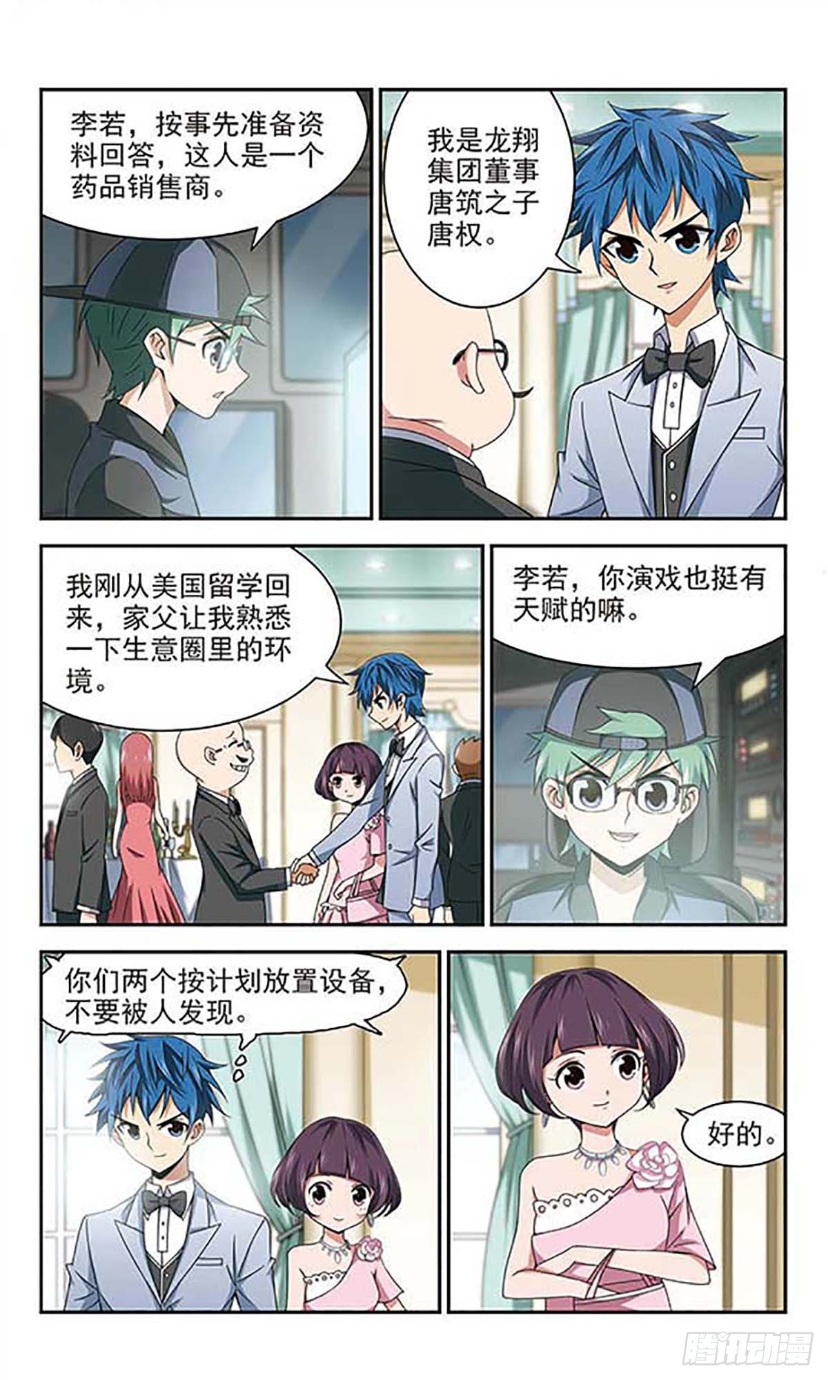 🍚雪影特遣组·飒漫画 第16话 第8页