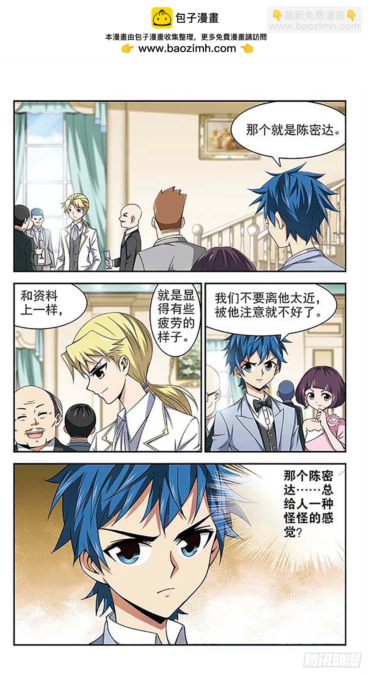 🍚雪影特遣组·飒漫画 第16话 第9页
