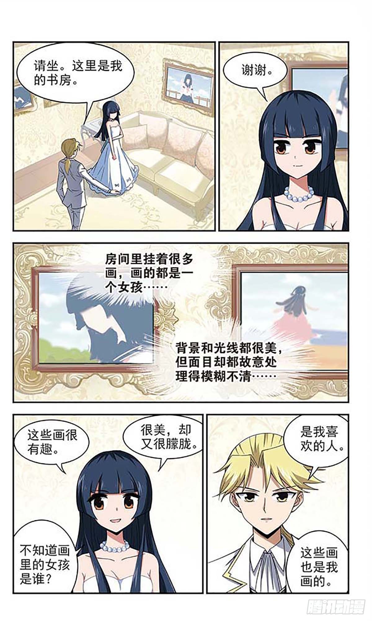 🍚雪影特遣组·飒漫画 第18话 第1页