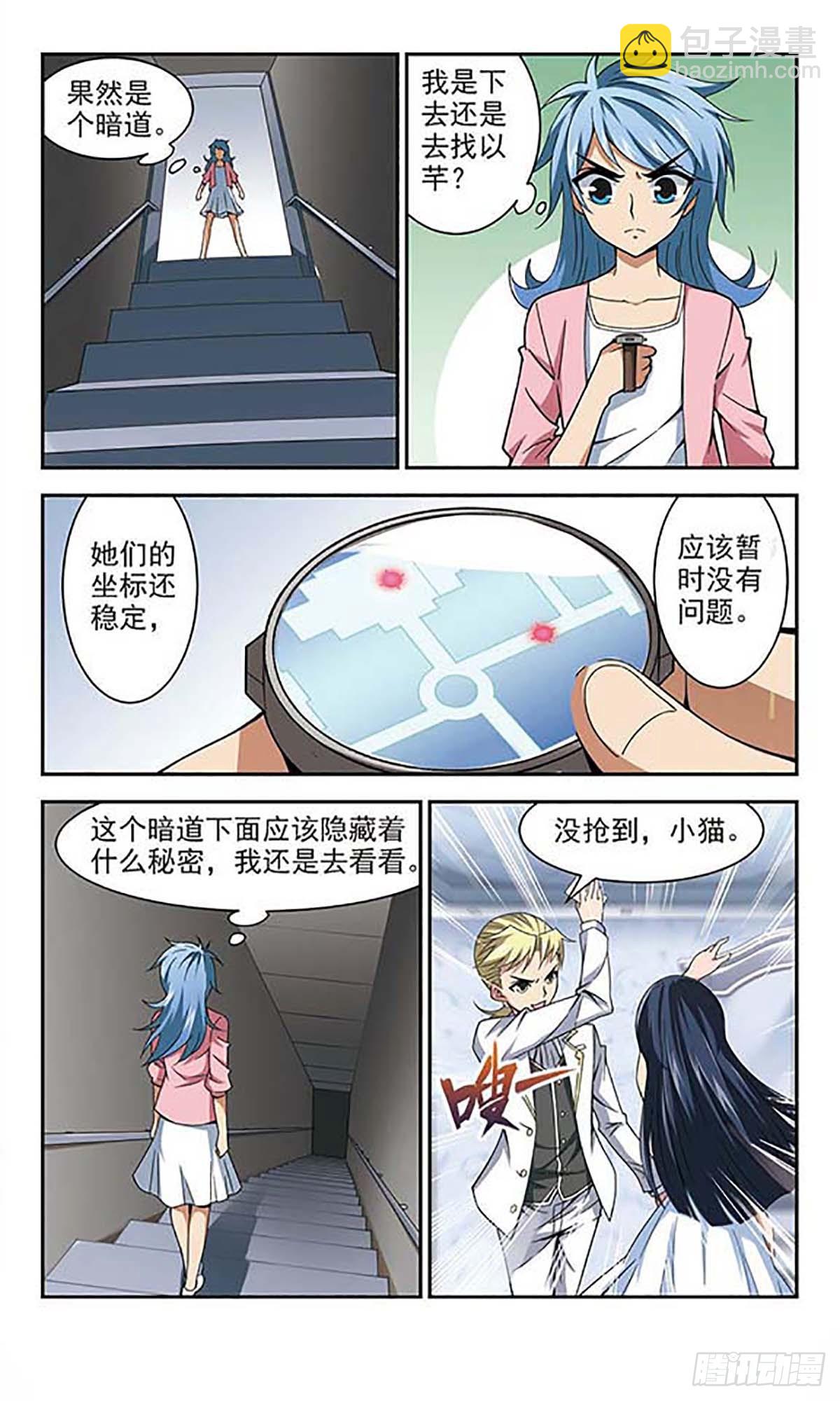 🍚雪影特遣组·飒漫画 第18话 第10页