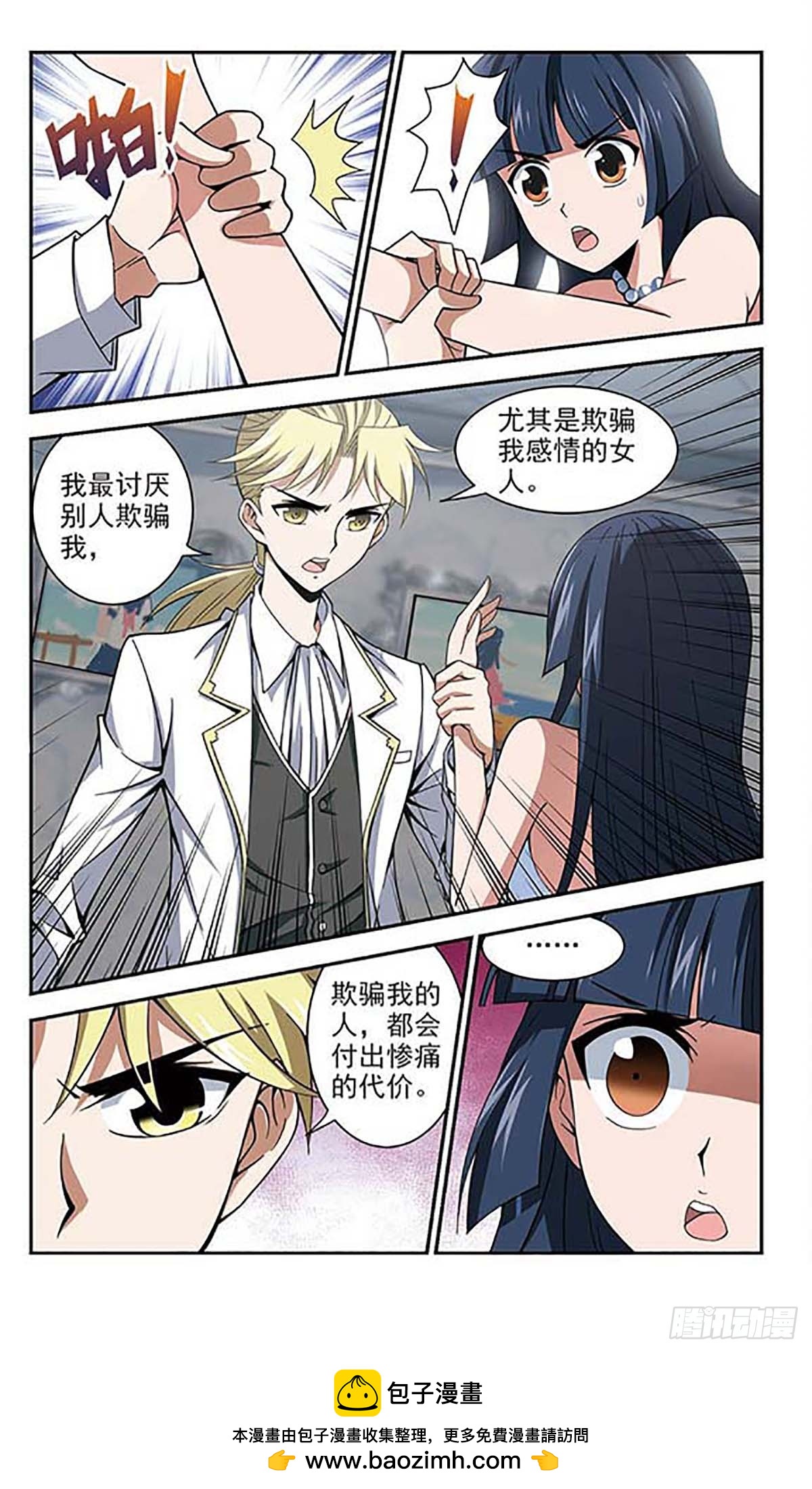🍚雪影特遣组·飒漫画 第18话 第11页